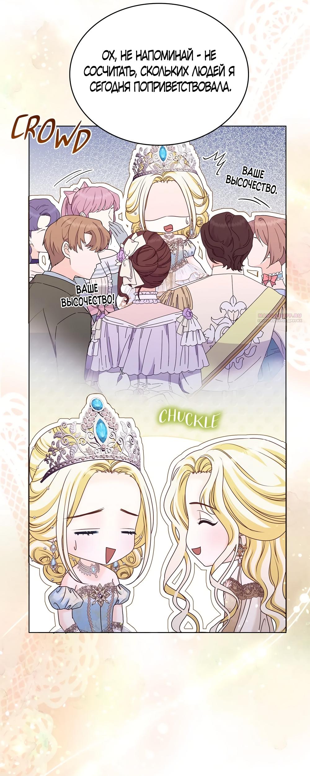 Манга Злодейка приручила безумного демона - Глава 56 Страница 30