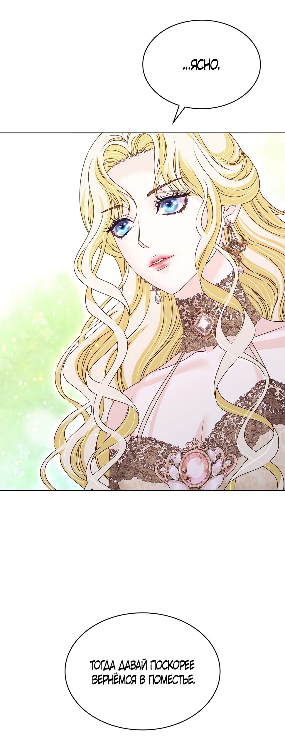 Манга Злодейка приручила безумного демона - Глава 56 Страница 33