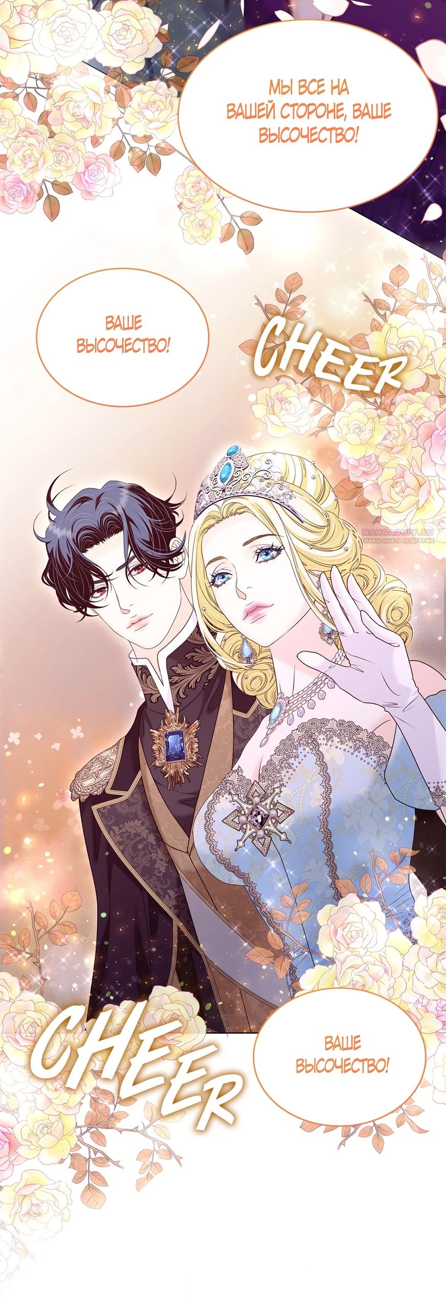 Манга Злодейка приручила безумного демона - Глава 56 Страница 54