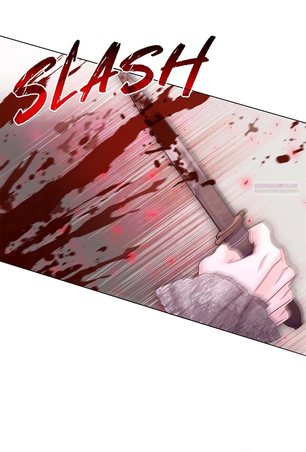 Манга Злодейка приручила безумного демона - Глава 56 Страница 62