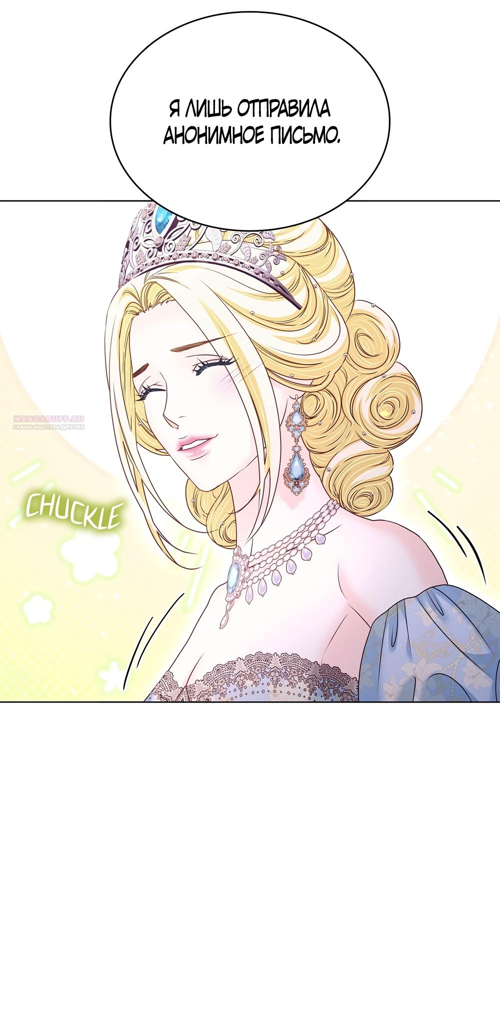 Манга Злодейка приручила безумного демона - Глава 56 Страница 46