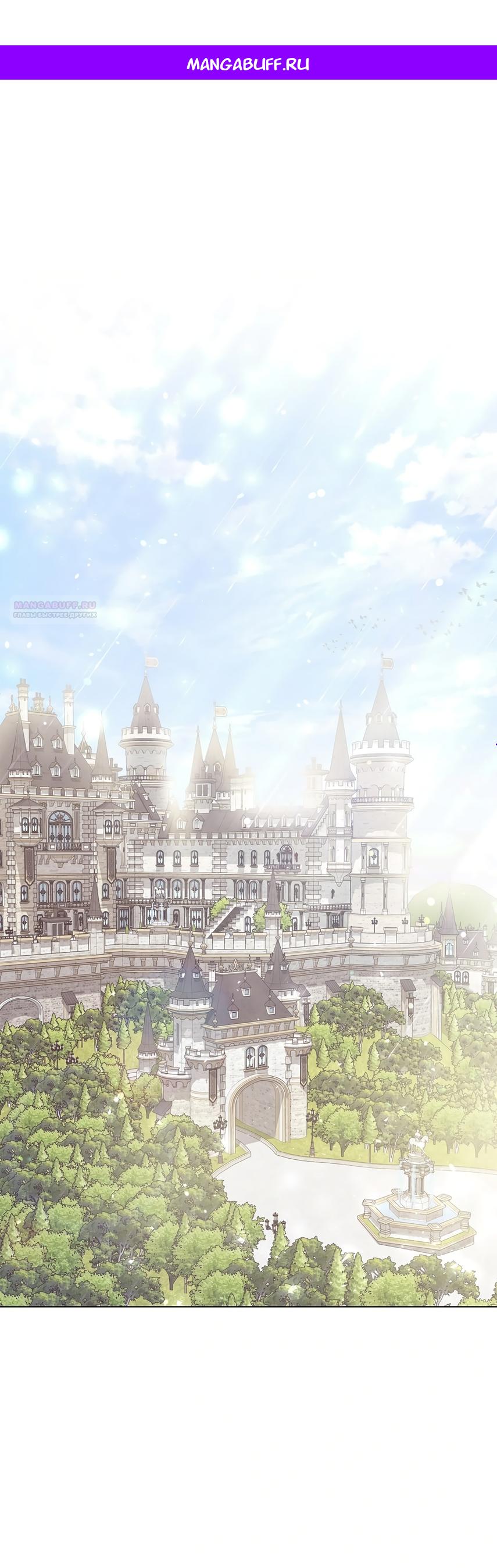 Манга Злодейка приручила безумного демона - Глава 56 Страница 1