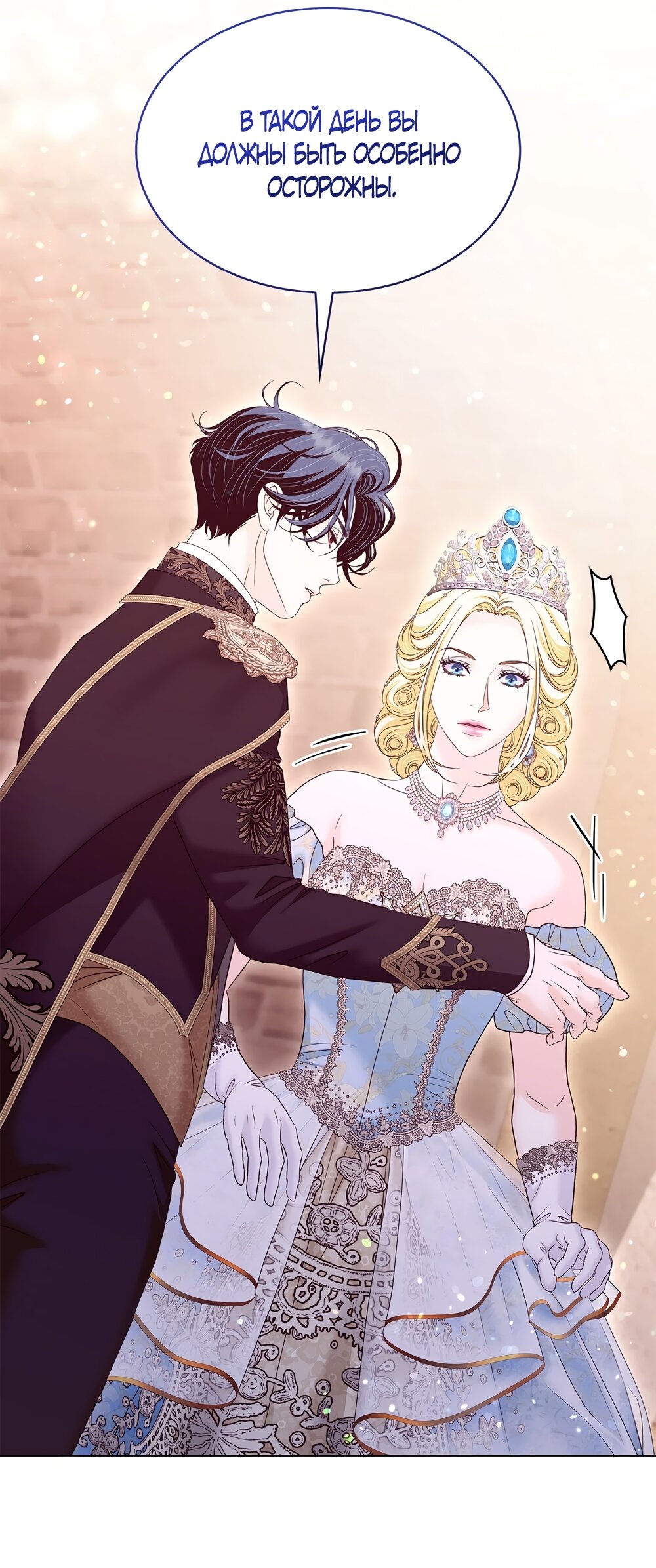 Манга Злодейка приручила безумного демона - Глава 56 Страница 49