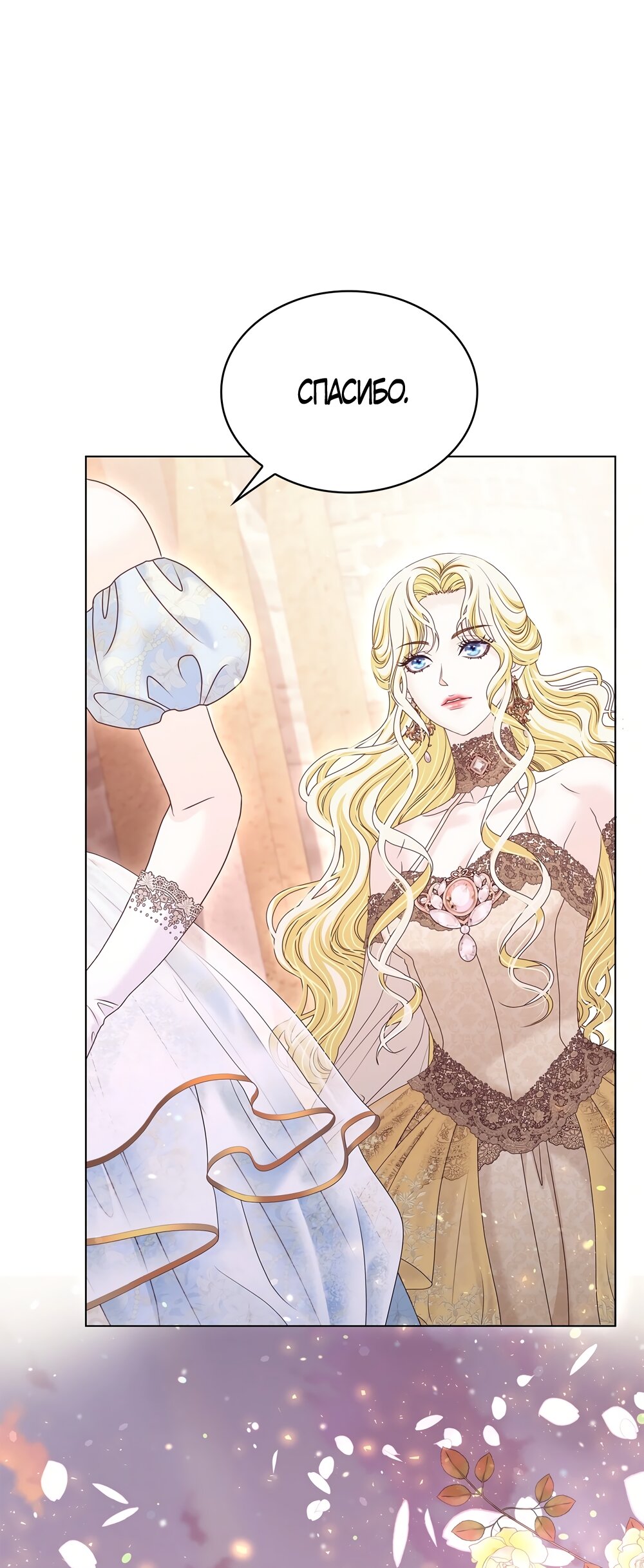 Манга Злодейка приручила безумного демона - Глава 56 Страница 52