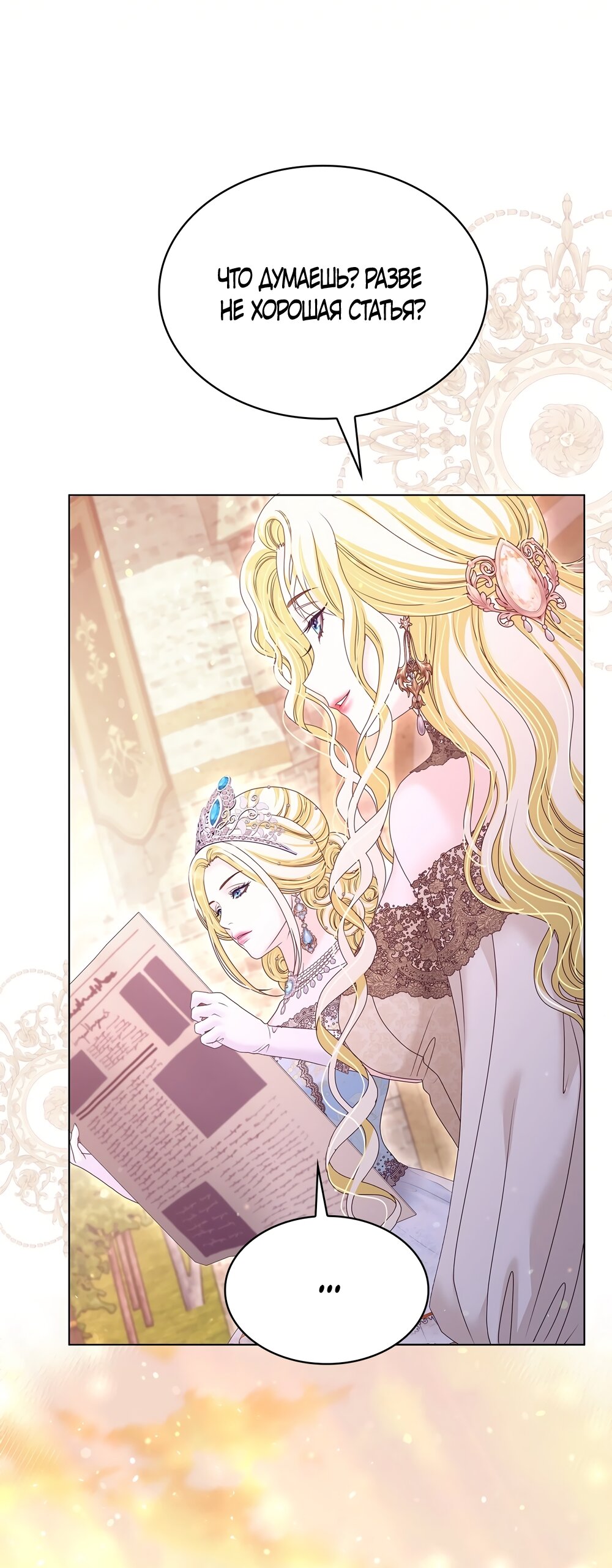 Манга Злодейка приручила безумного демона - Глава 56 Страница 44