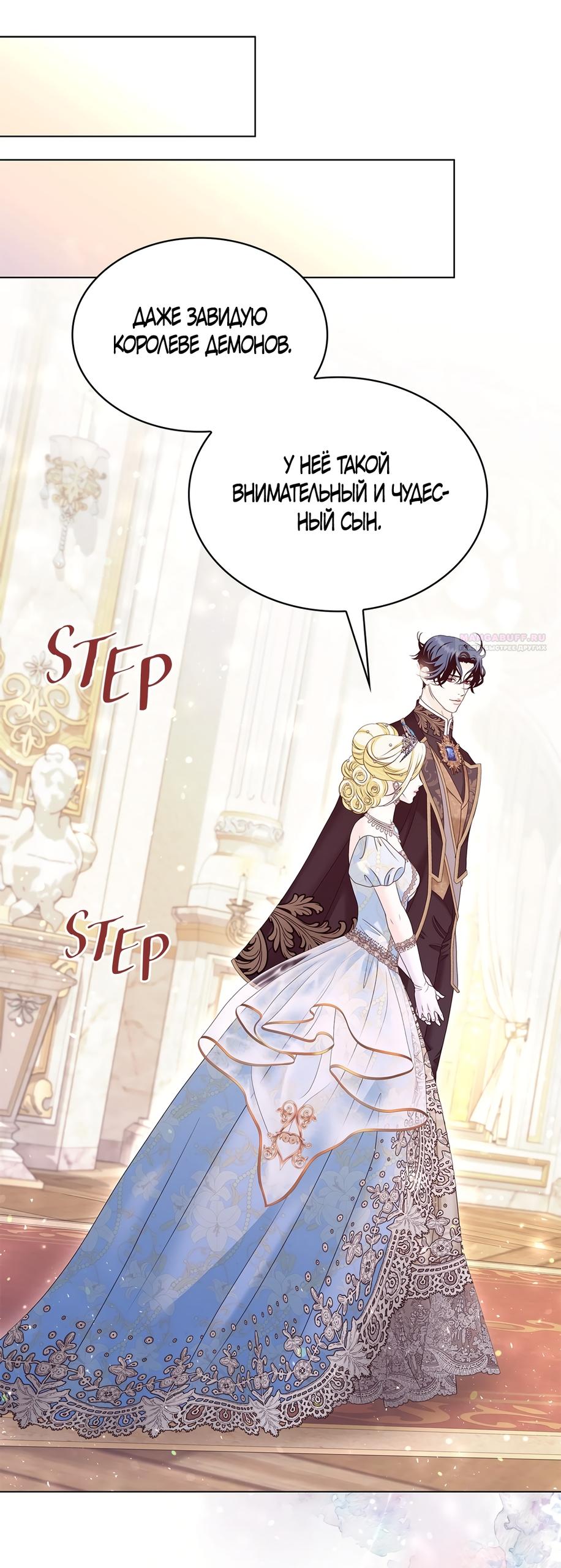 Манга Злодейка приручила безумного демона - Глава 56 Страница 14