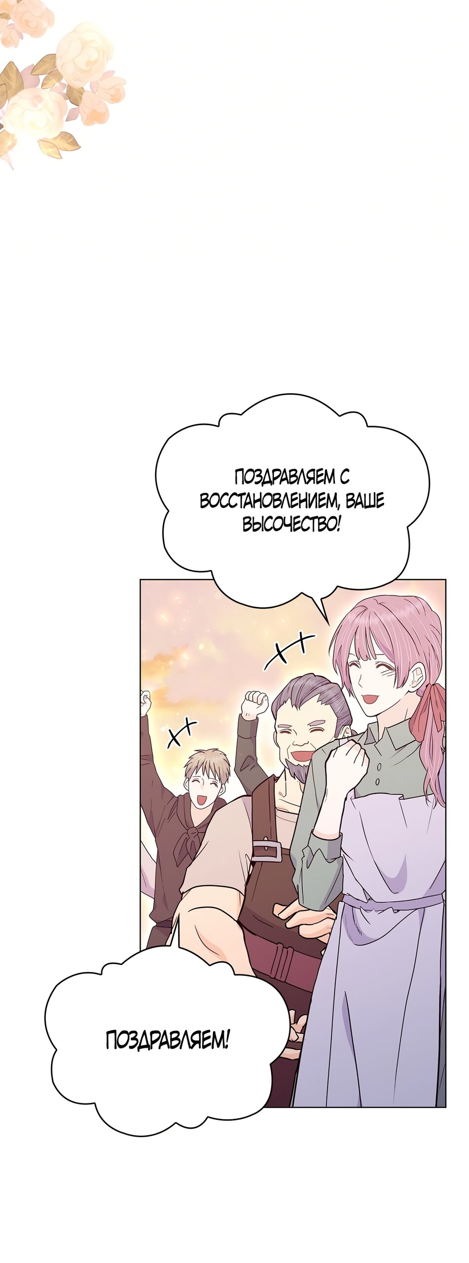 Манга Злодейка приручила безумного демона - Глава 56 Страница 37