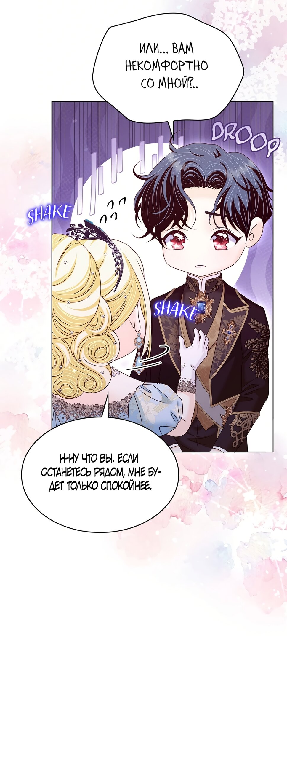 Манга Злодейка приручила безумного демона - Глава 56 Страница 13