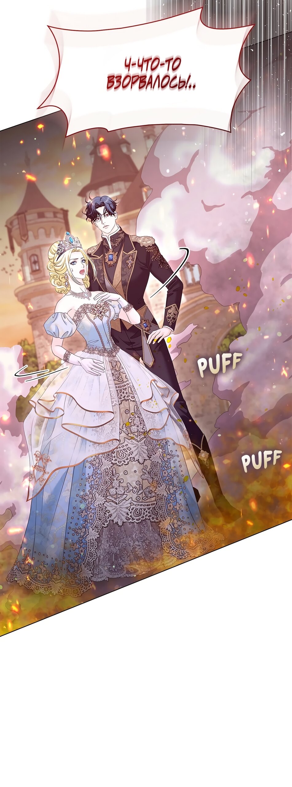 Манга Злодейка приручила безумного демона - Глава 56 Страница 56