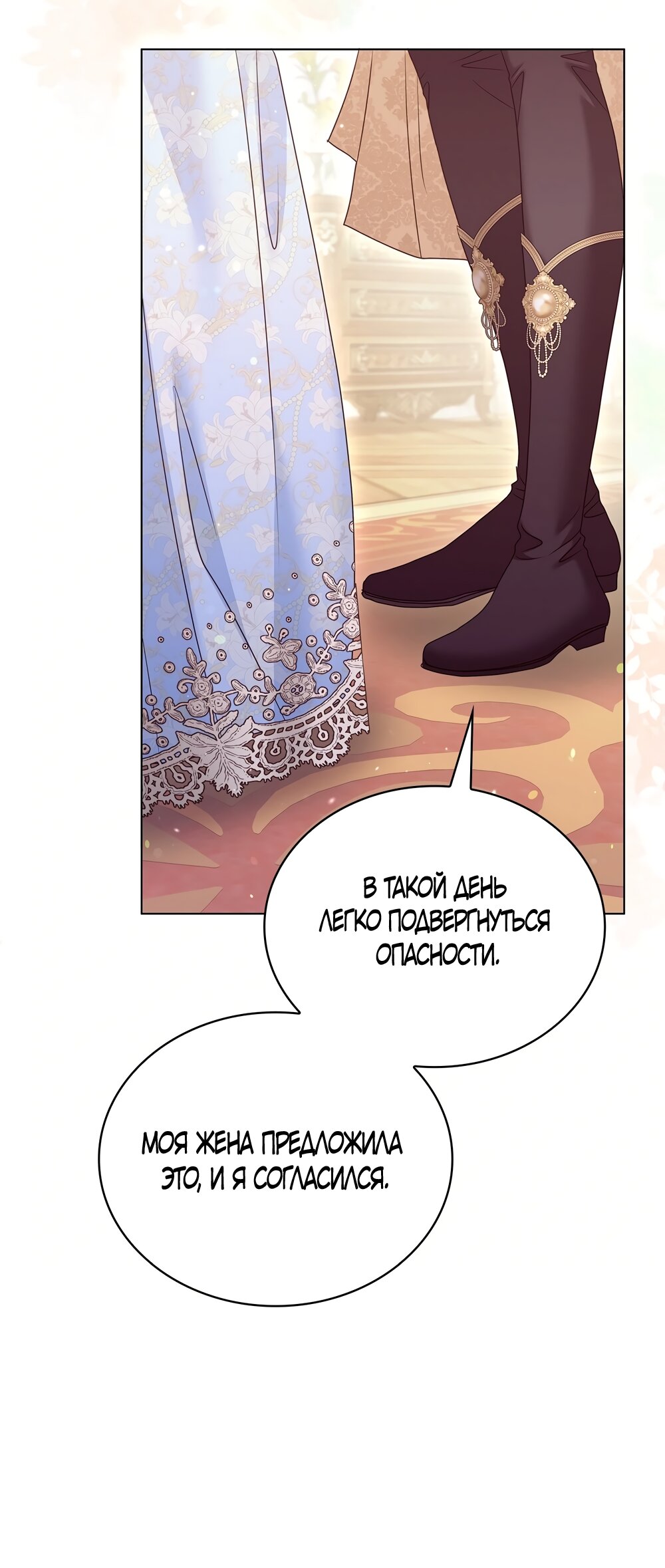 Манга Злодейка приручила безумного демона - Глава 56 Страница 11