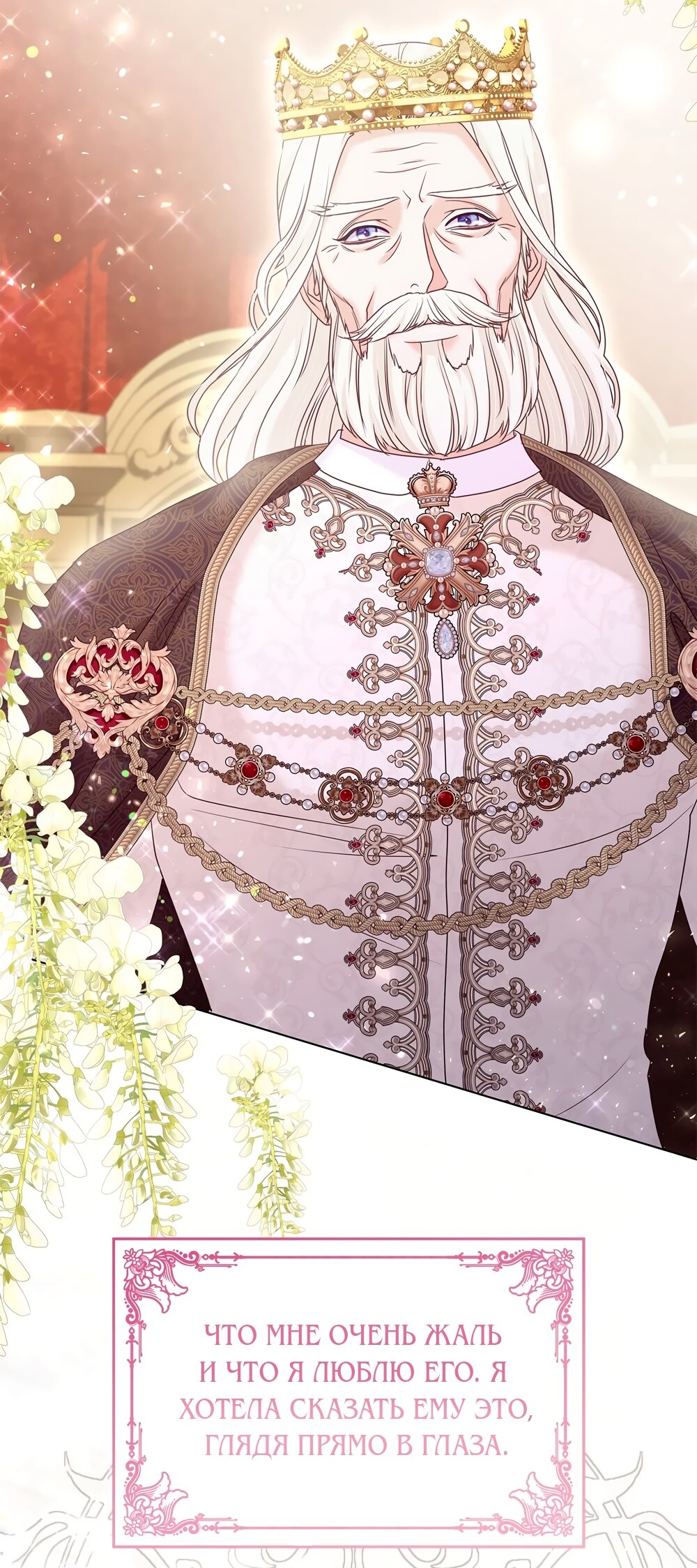 Манга Злодейка приручила безумного демона - Глава 56 Страница 24