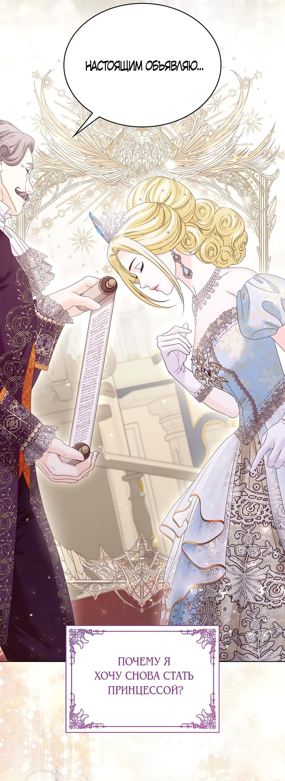 Манга Злодейка приручила безумного демона - Глава 56 Страница 19