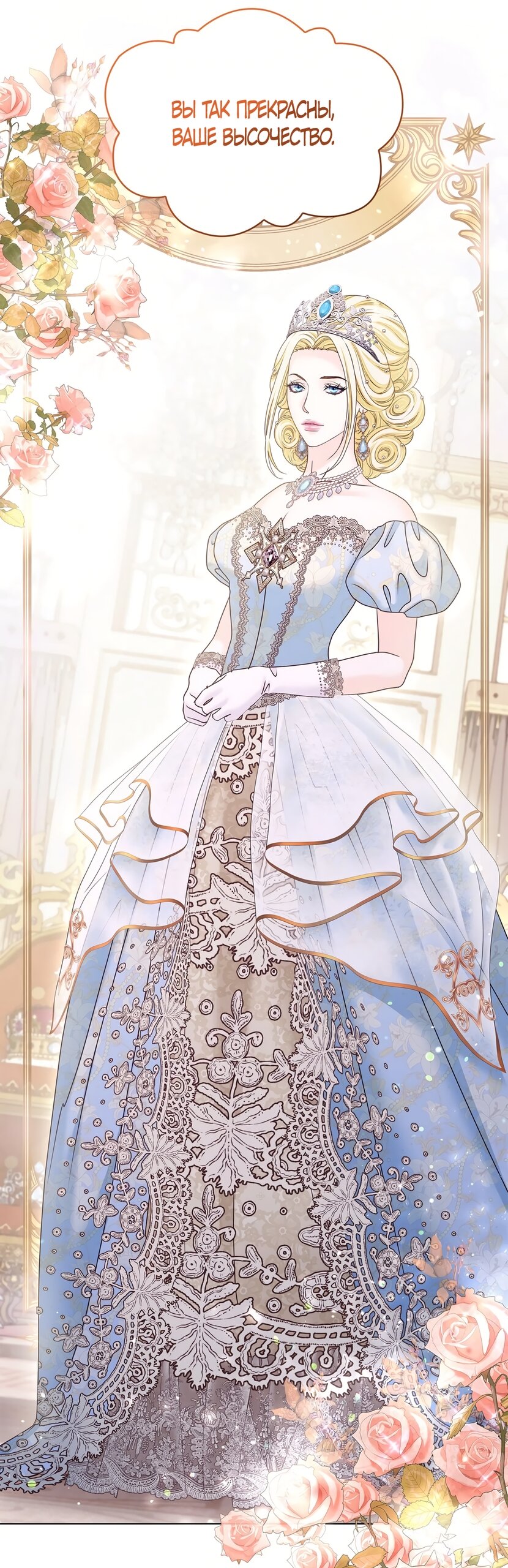 Манга Злодейка приручила безумного демона - Глава 56 Страница 3