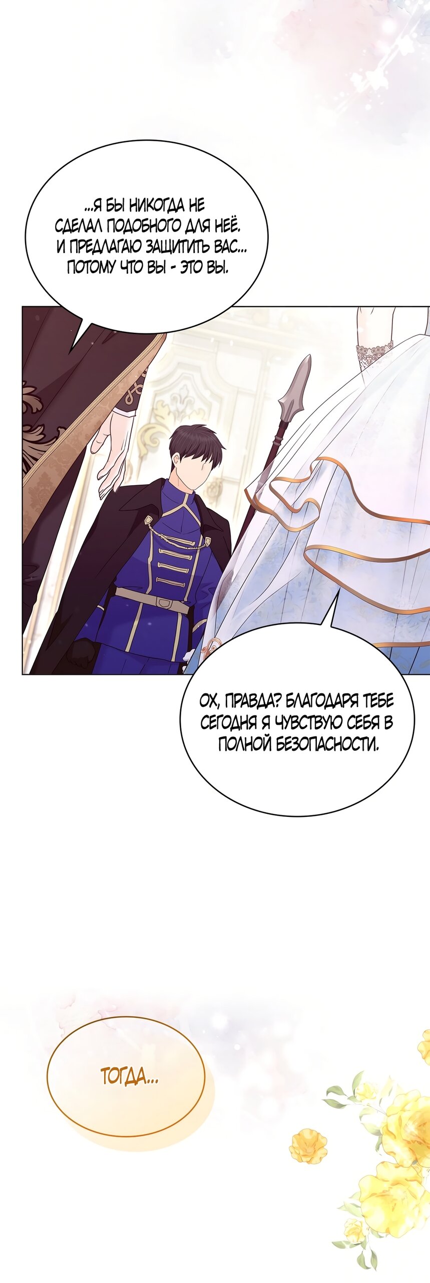 Манга Злодейка приручила безумного демона - Глава 56 Страница 15