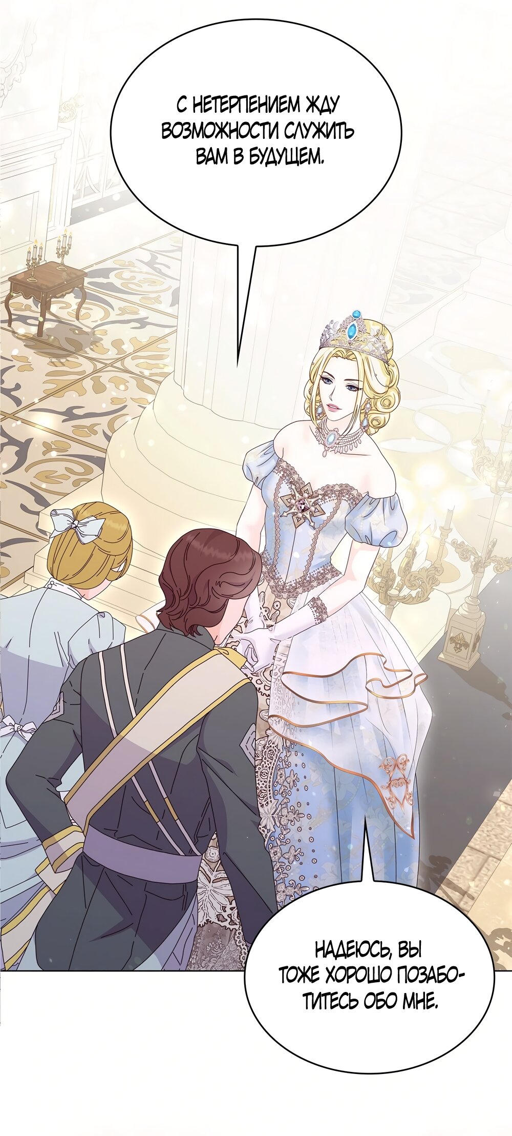 Манга Злодейка приручила безумного демона - Глава 56 Страница 27