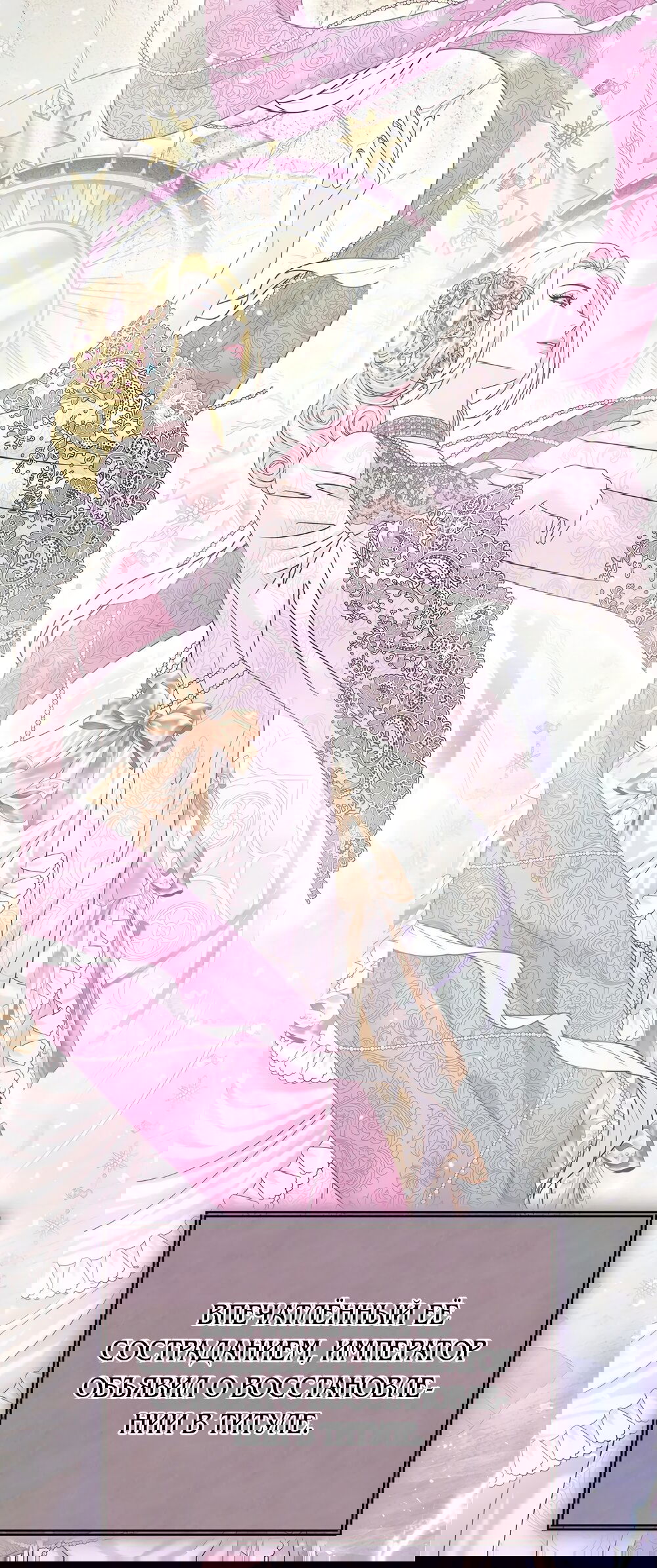 Манга Злодейка приручила безумного демона - Глава 56 Страница 41