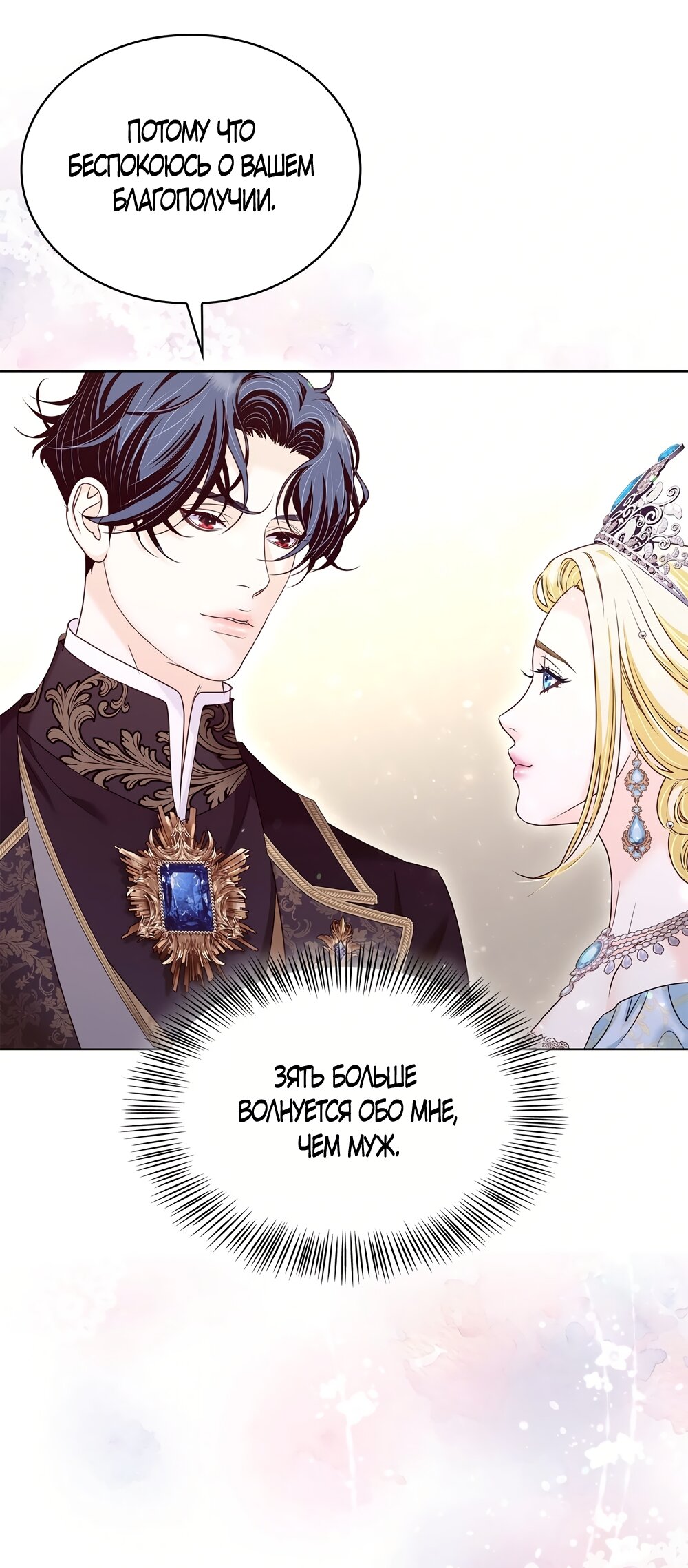 Манга Злодейка приручила безумного демона - Глава 56 Страница 12