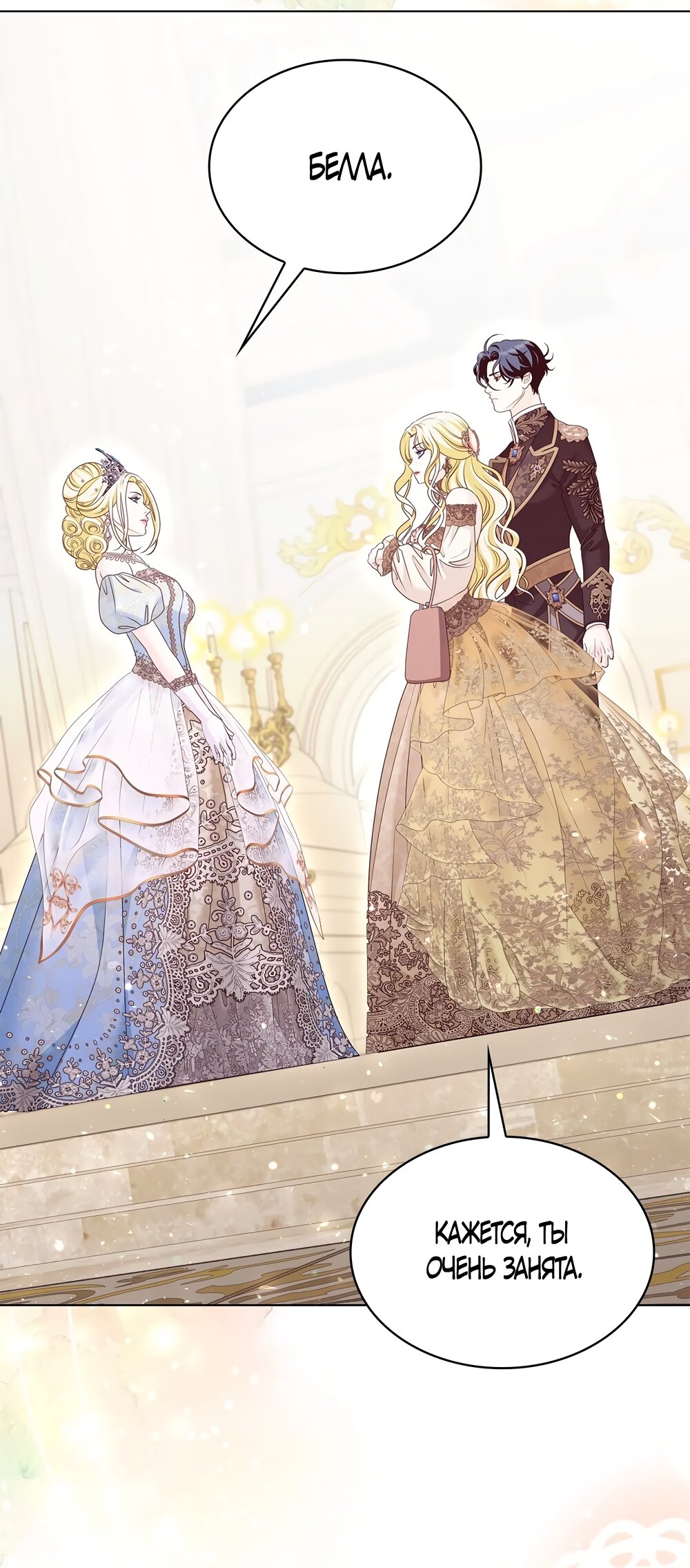 Манга Злодейка приручила безумного демона - Глава 56 Страница 29