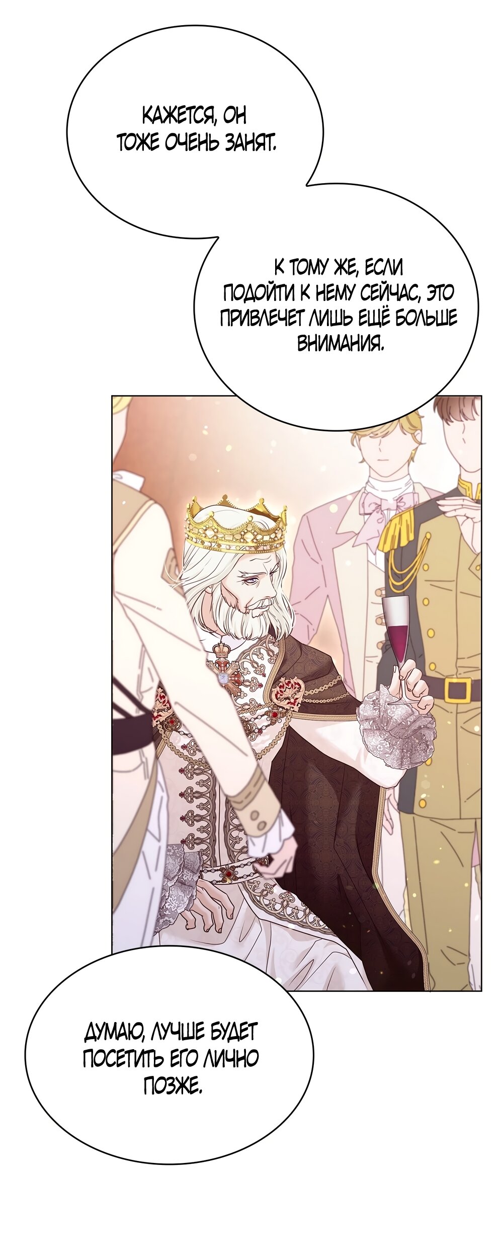 Манга Злодейка приручила безумного демона - Глава 56 Страница 32