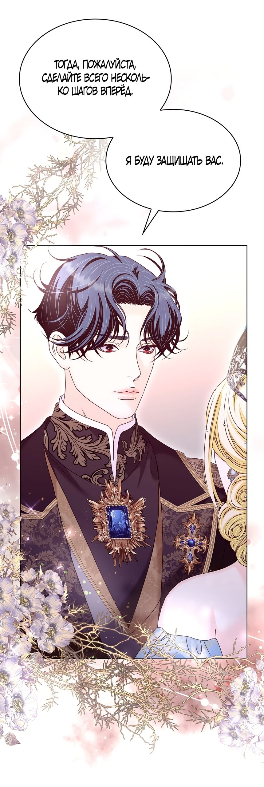 Манга Злодейка приручила безумного демона - Глава 56 Страница 51