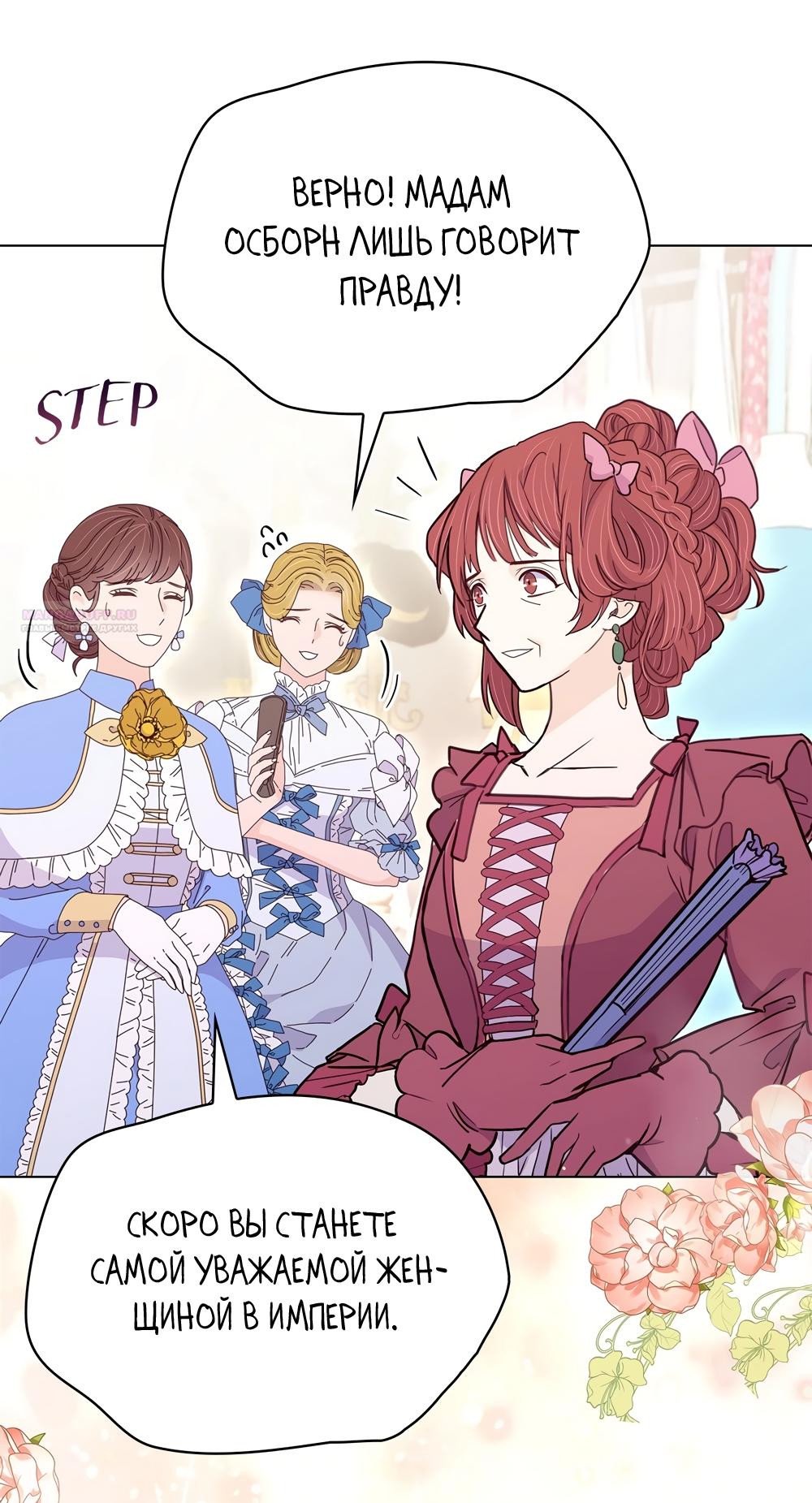 Манга Злодейка приручила безумного демона - Глава 56 Страница 6