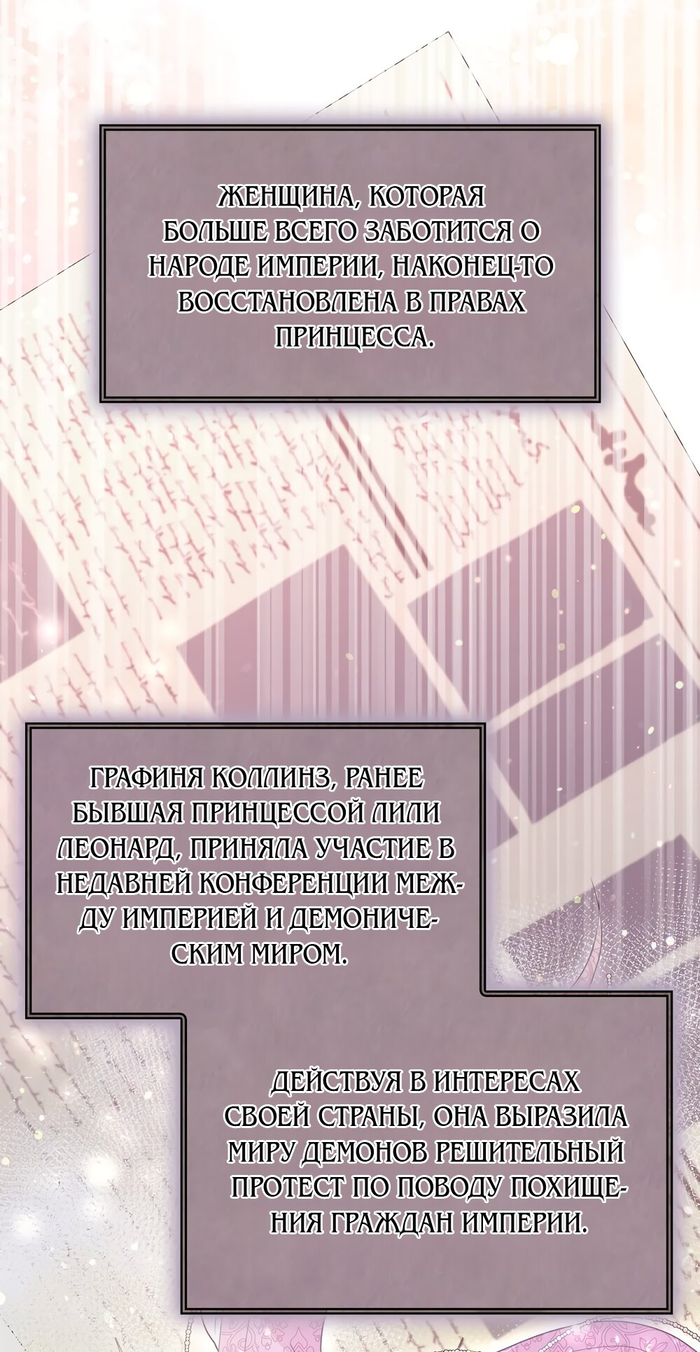 Манга Злодейка приручила безумного демона - Глава 56 Страница 40