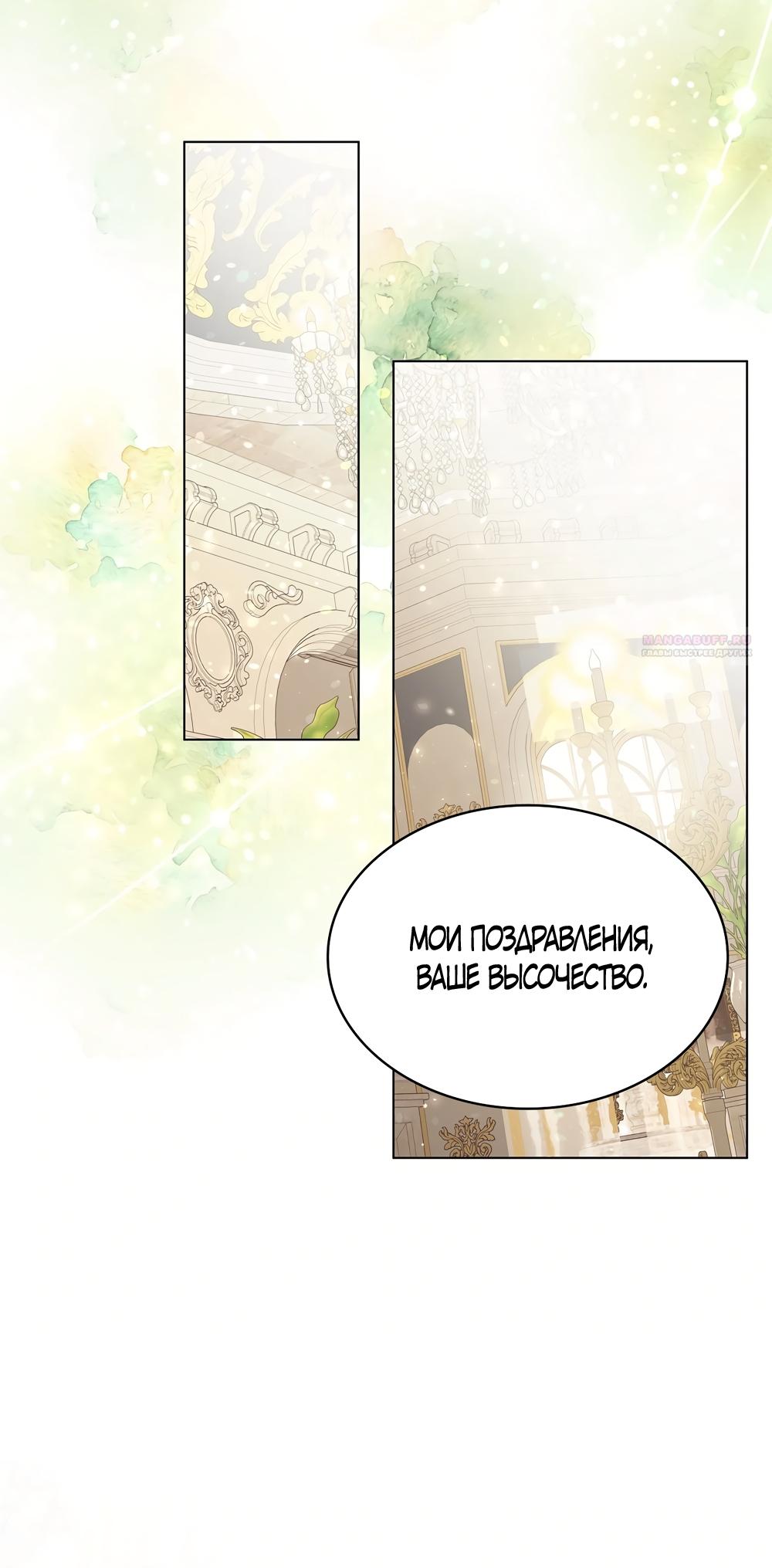 Манга Злодейка приручила безумного демона - Глава 56 Страница 26