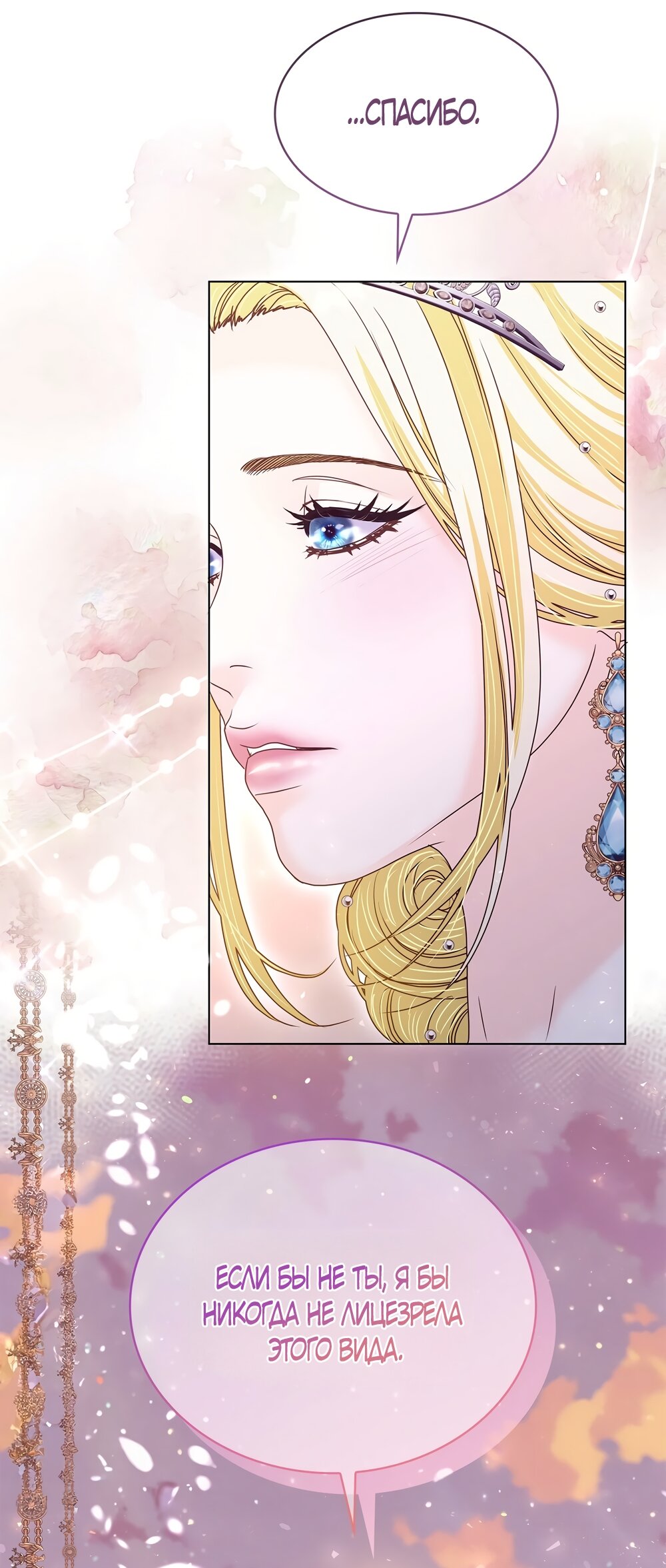 Манга Злодейка приручила безумного демона - Глава 56 Страница 47