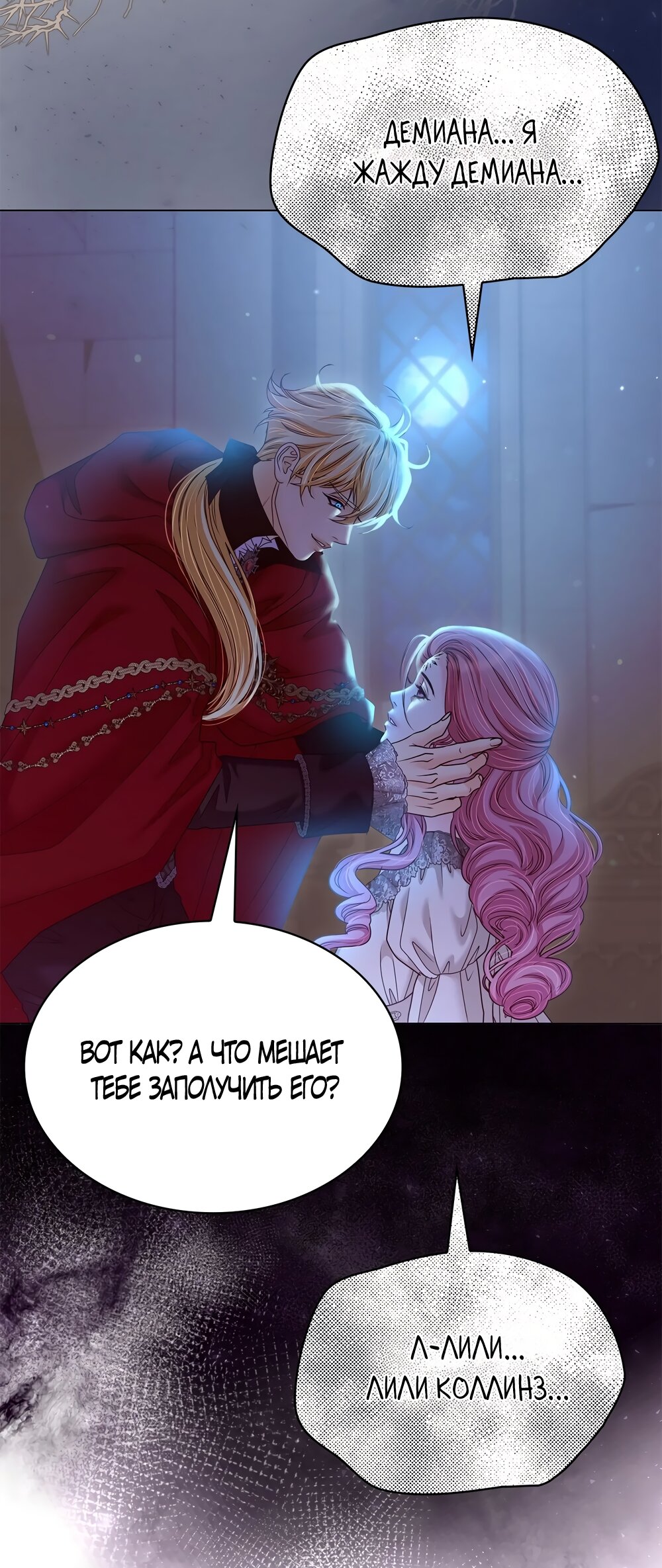 Манга Злодейка приручила безумного демона - Глава 55 Страница 61
