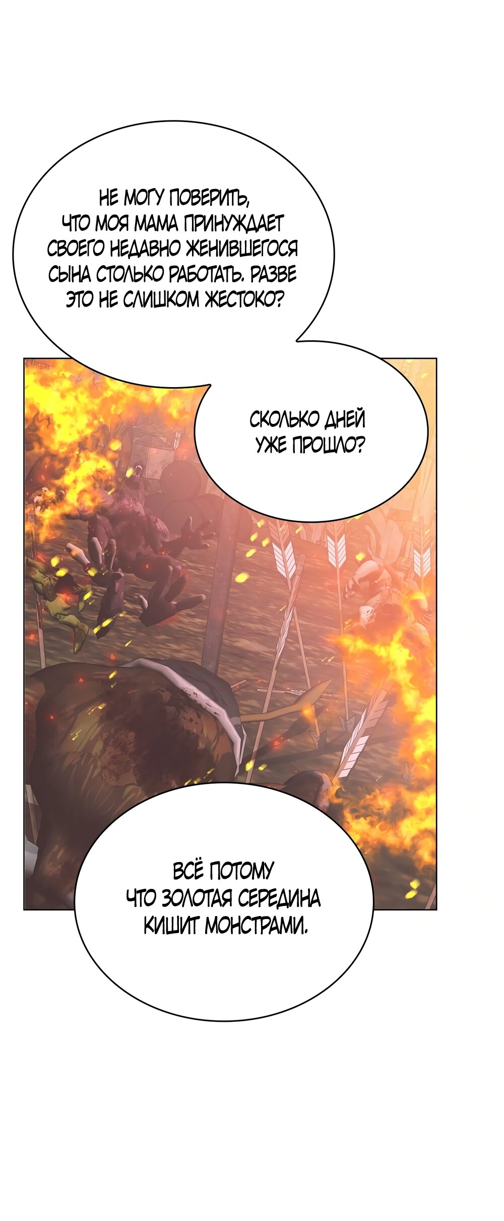 Манга Злодейка приручила безумного демона - Глава 55 Страница 12