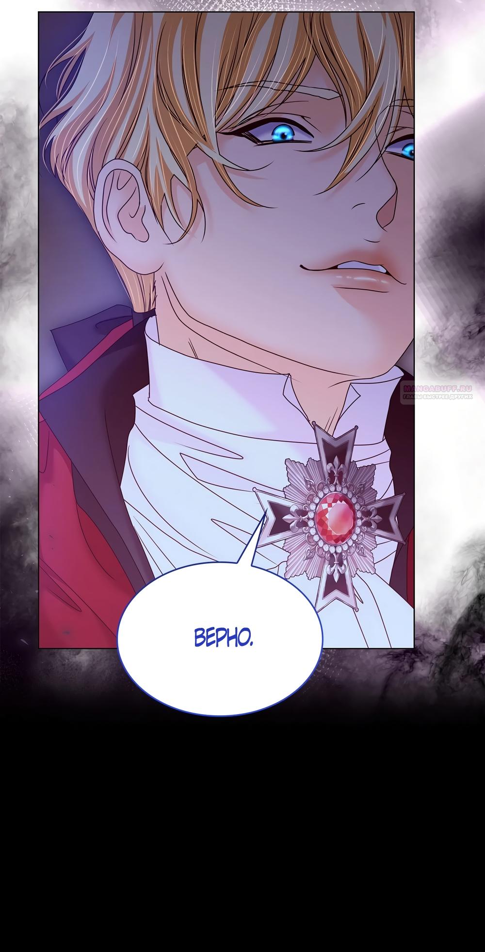 Манга Злодейка приручила безумного демона - Глава 55 Страница 62