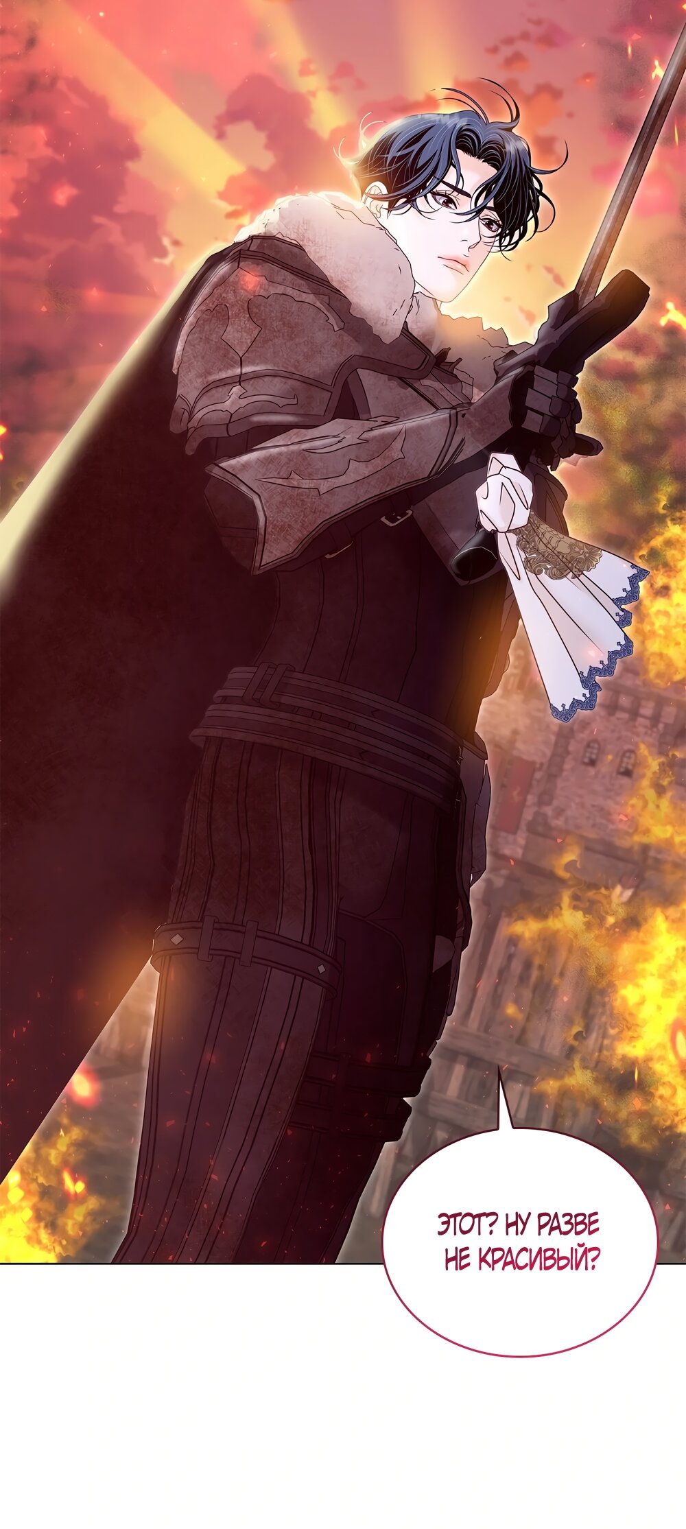 Манга Злодейка приручила безумного демона - Глава 55 Страница 15