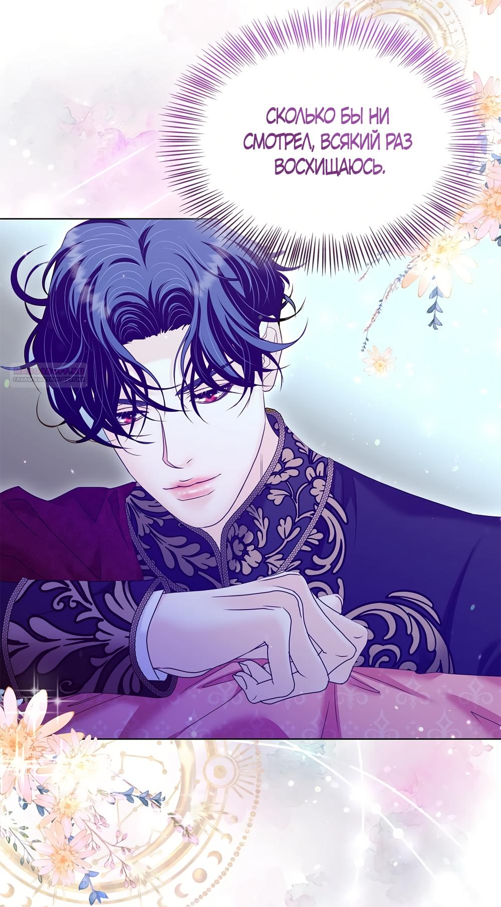 Манга Злодейка приручила безумного демона - Глава 55 Страница 30