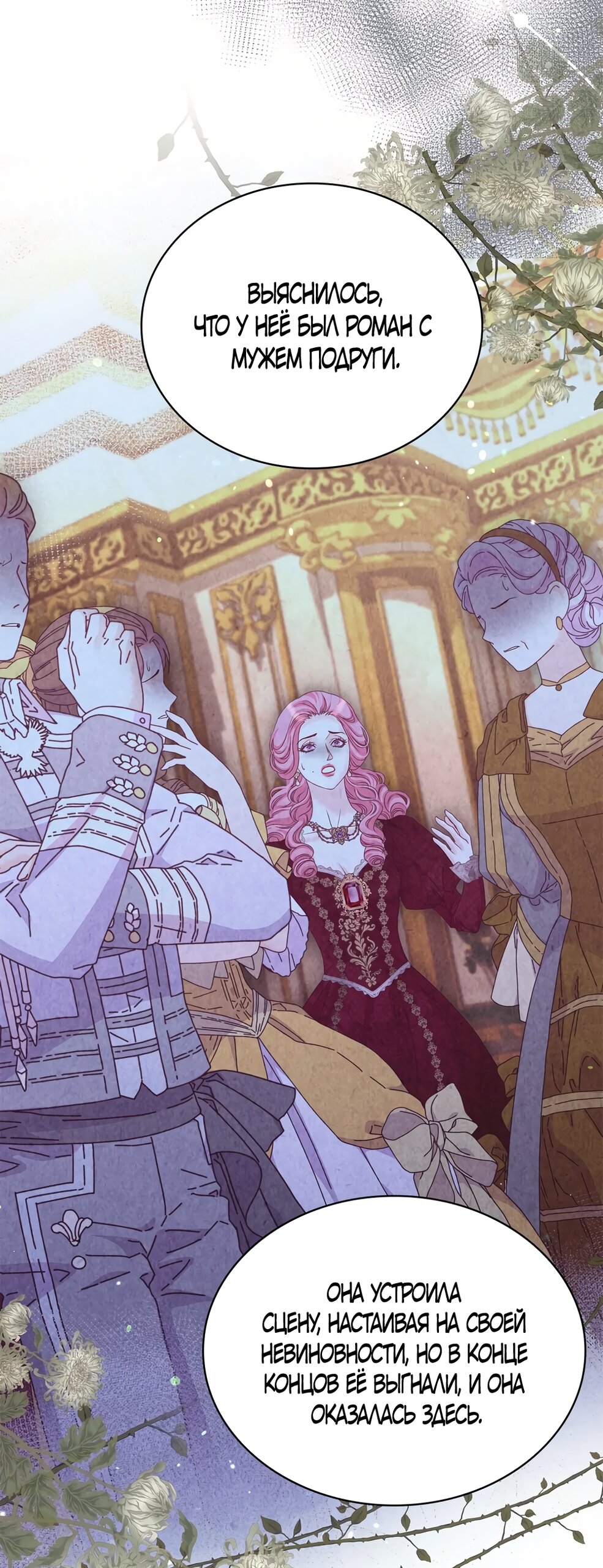 Манга Злодейка приручила безумного демона - Глава 55 Страница 49