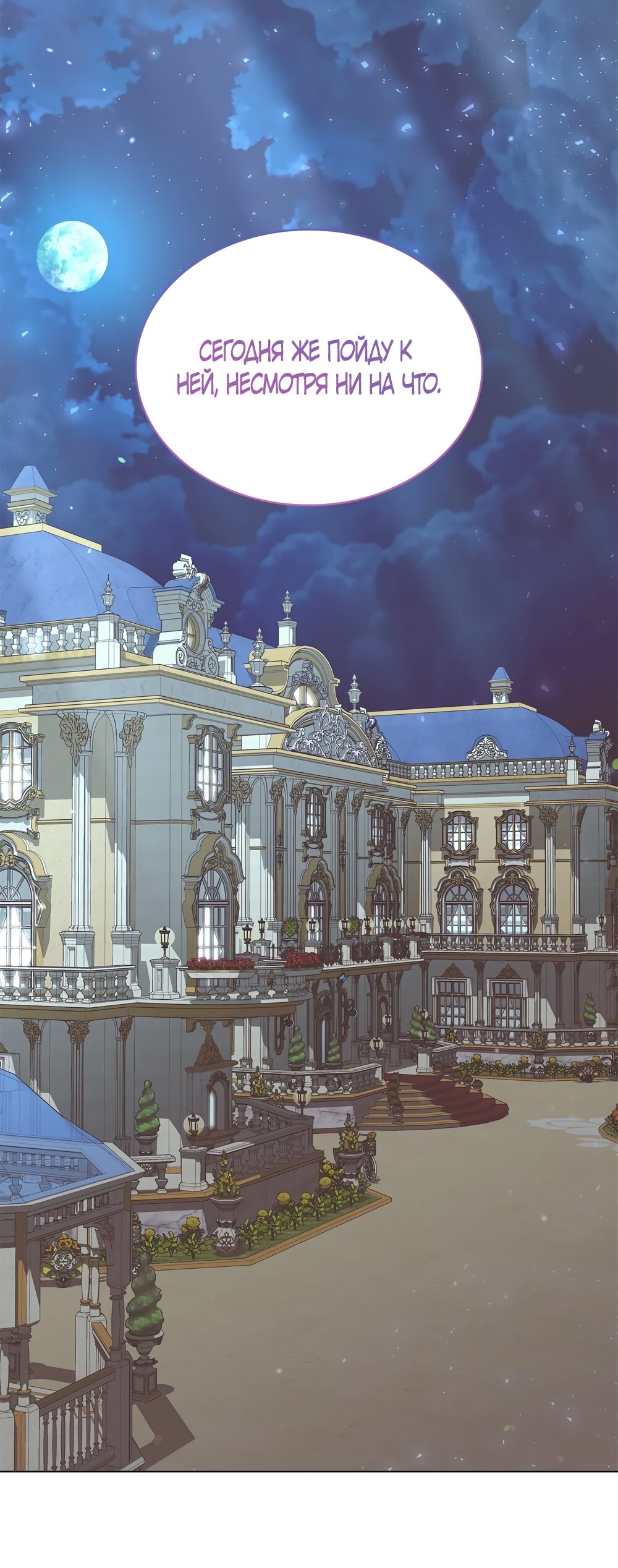 Манга Злодейка приручила безумного демона - Глава 55 Страница 24