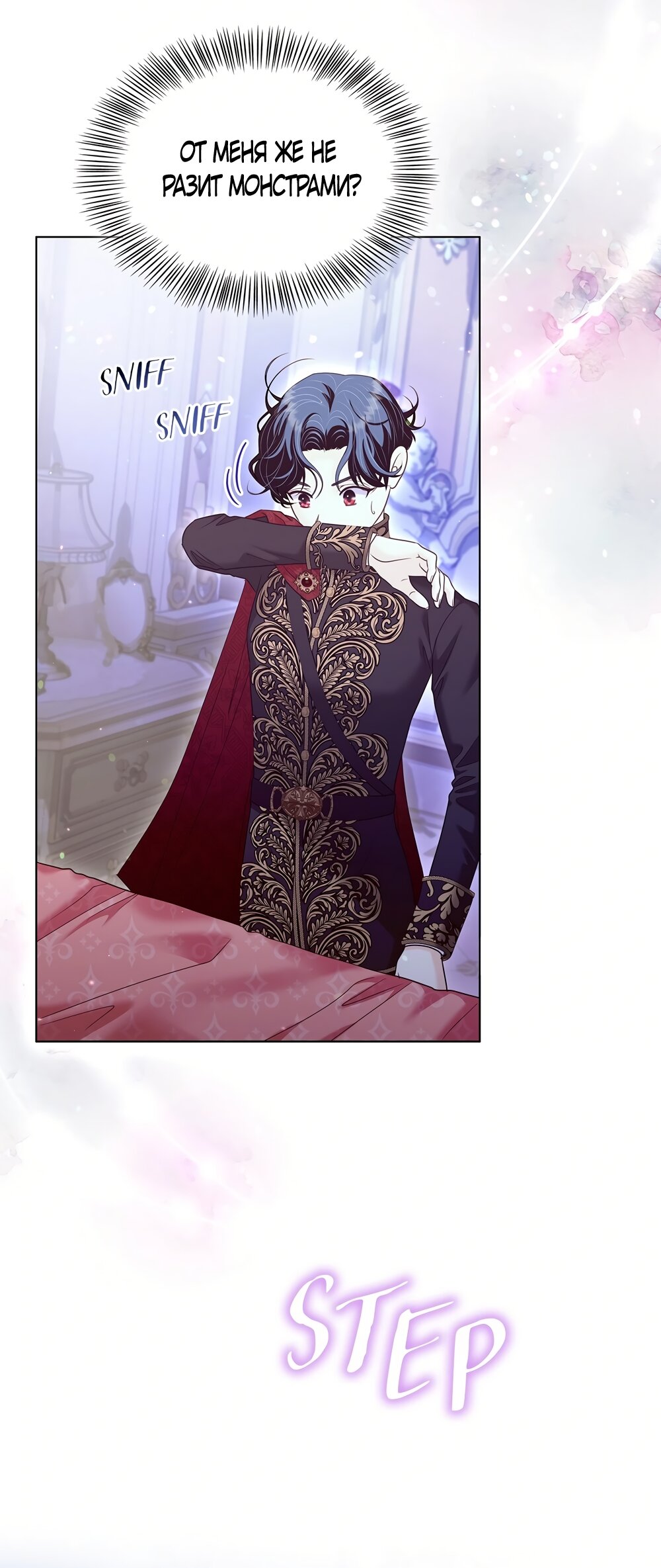 Манга Злодейка приручила безумного демона - Глава 55 Страница 28