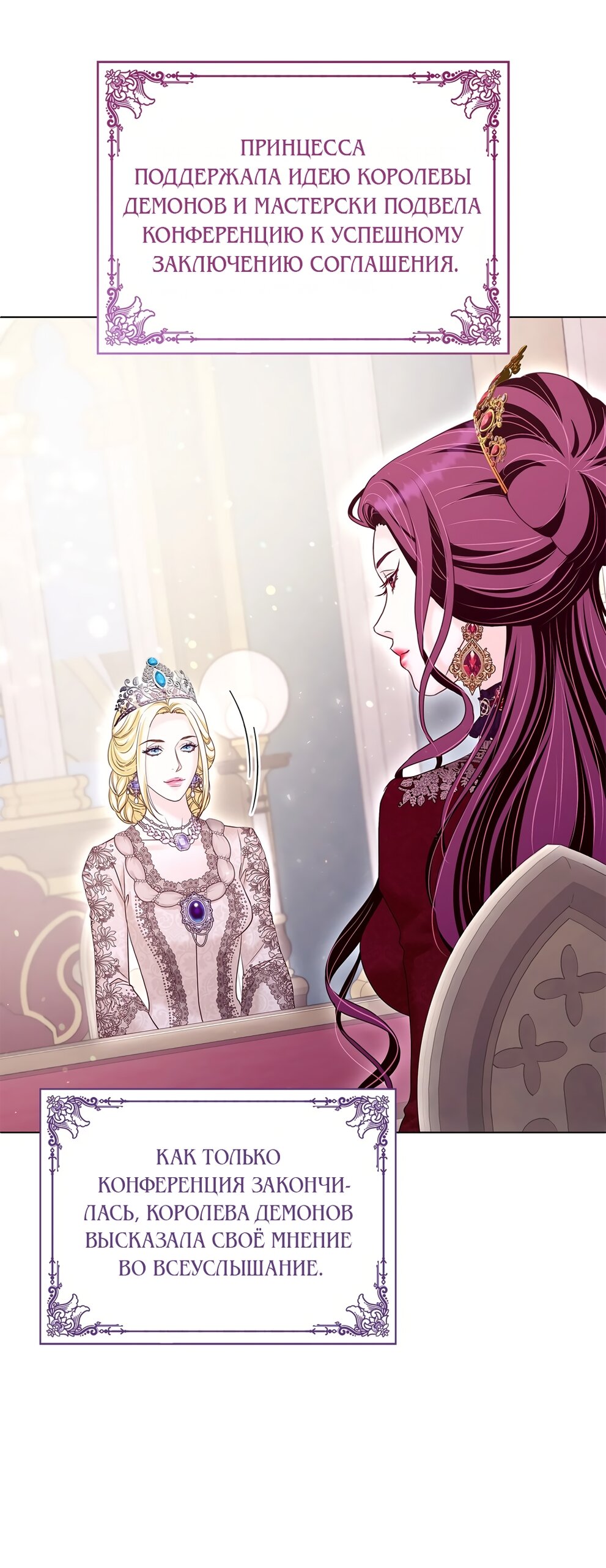 Манга Злодейка приручила безумного демона - Глава 55 Страница 7