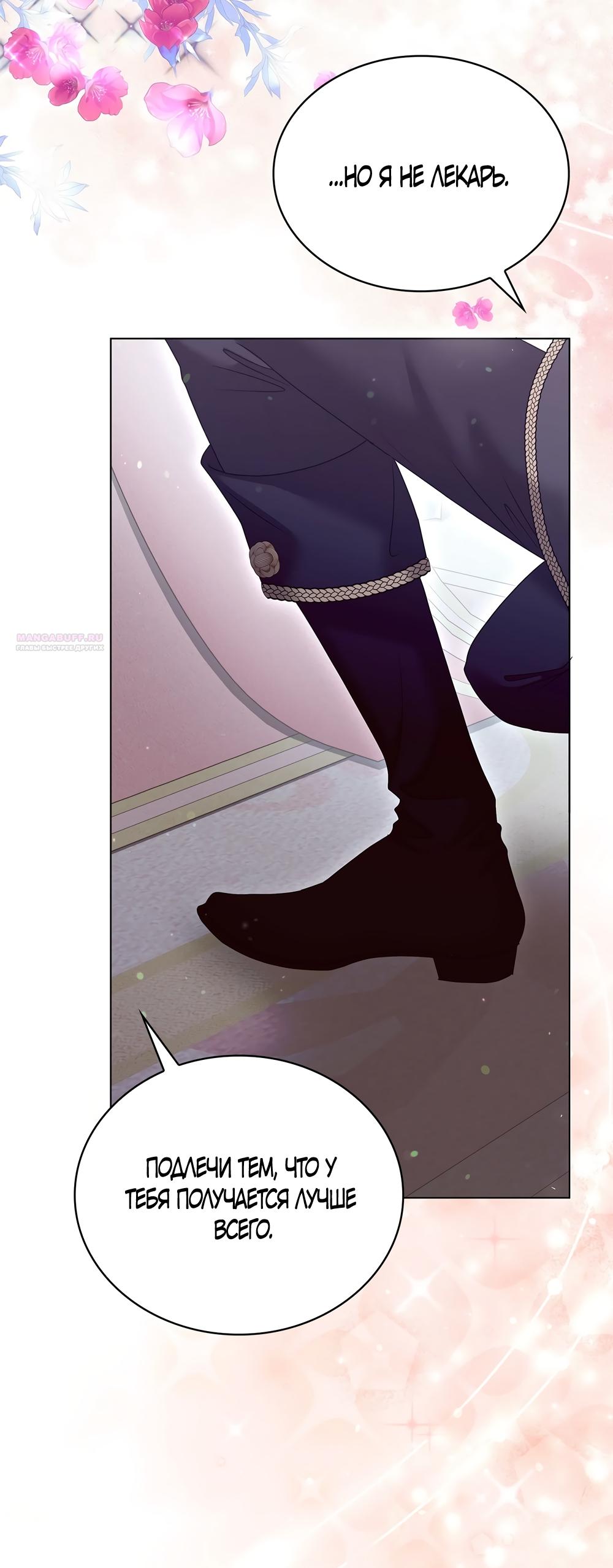 Манга Злодейка приручила безумного демона - Глава 55 Страница 42