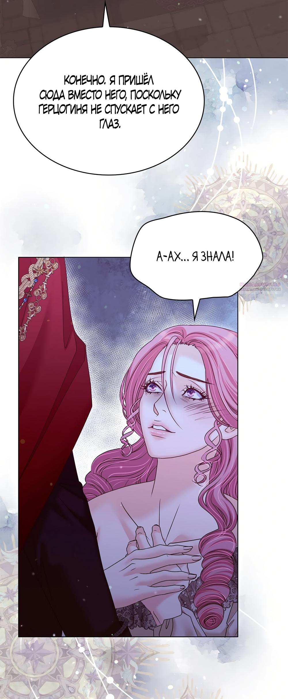 Манга Злодейка приручила безумного демона - Глава 55 Страница 54