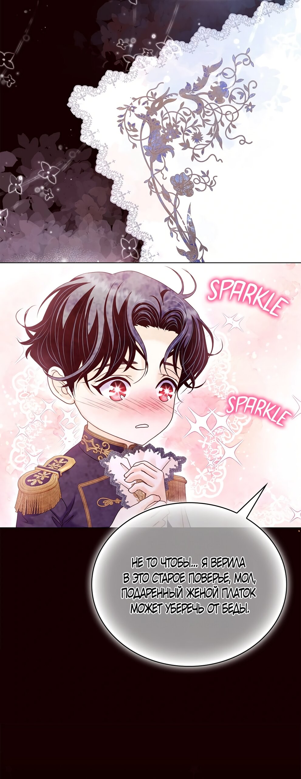 Манга Злодейка приручила безумного демона - Глава 55 Страница 19