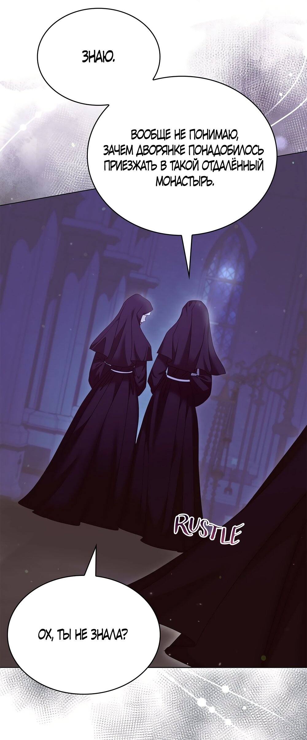 Манга Злодейка приручила безумного демона - Глава 55 Страница 48