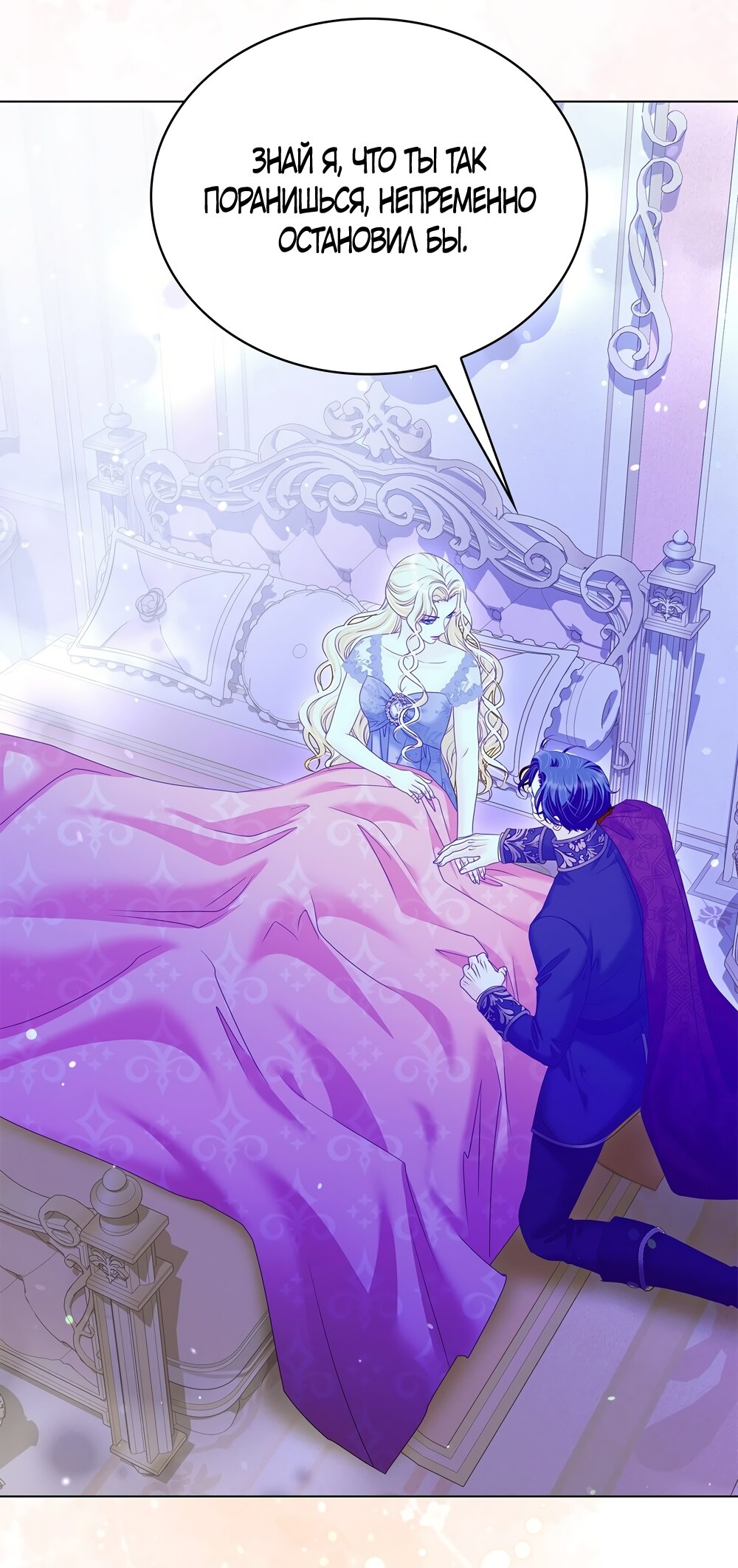 Манга Злодейка приручила безумного демона - Глава 55 Страница 37