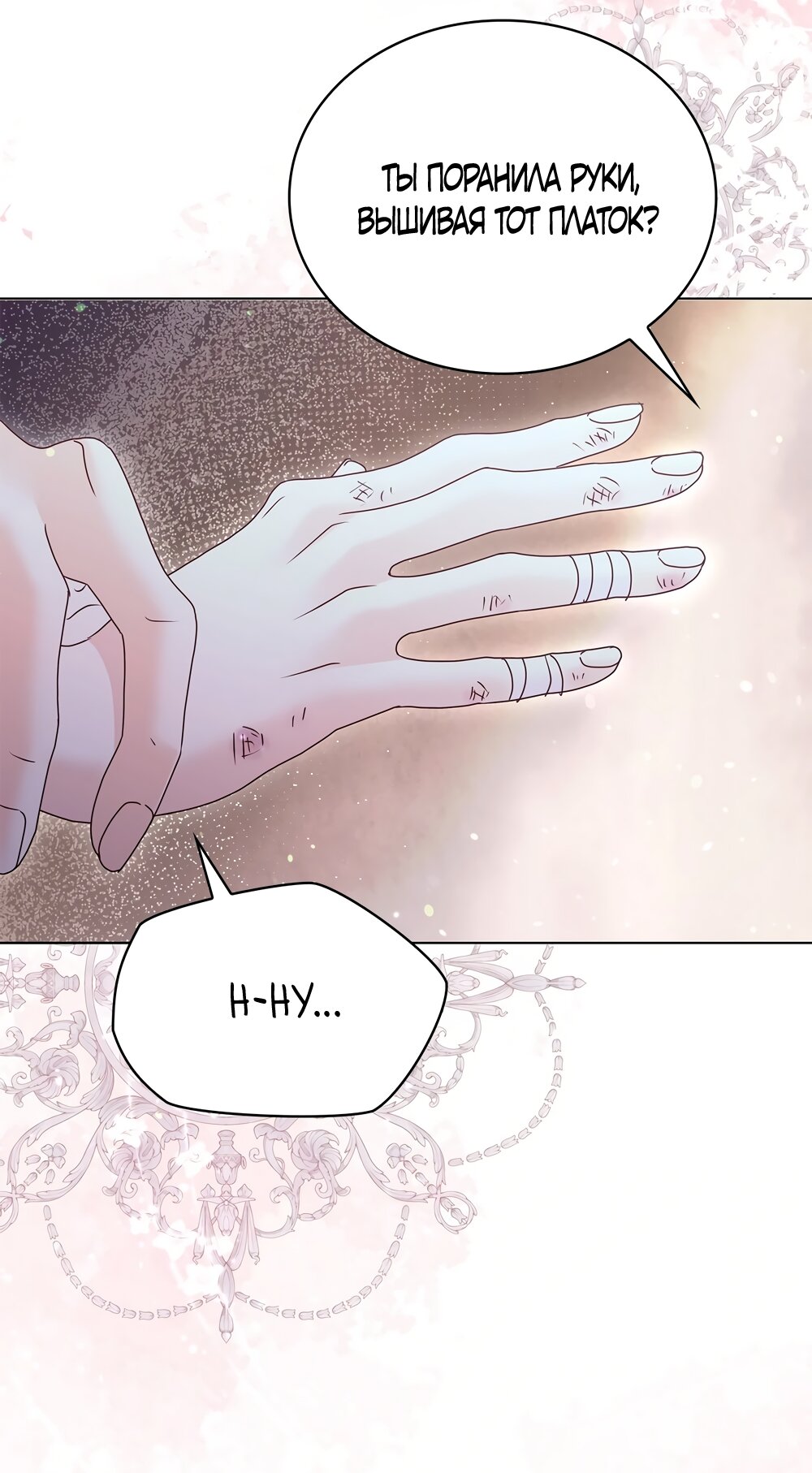 Манга Злодейка приручила безумного демона - Глава 55 Страница 36