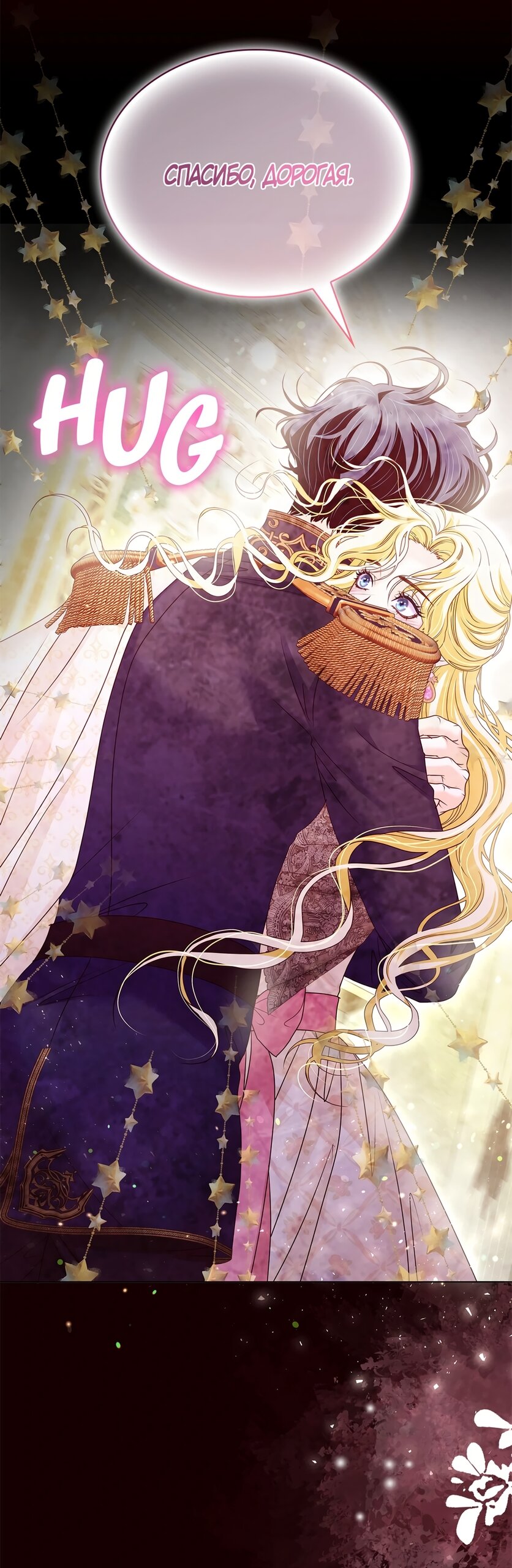 Манга Злодейка приручила безумного демона - Глава 55 Страница 20