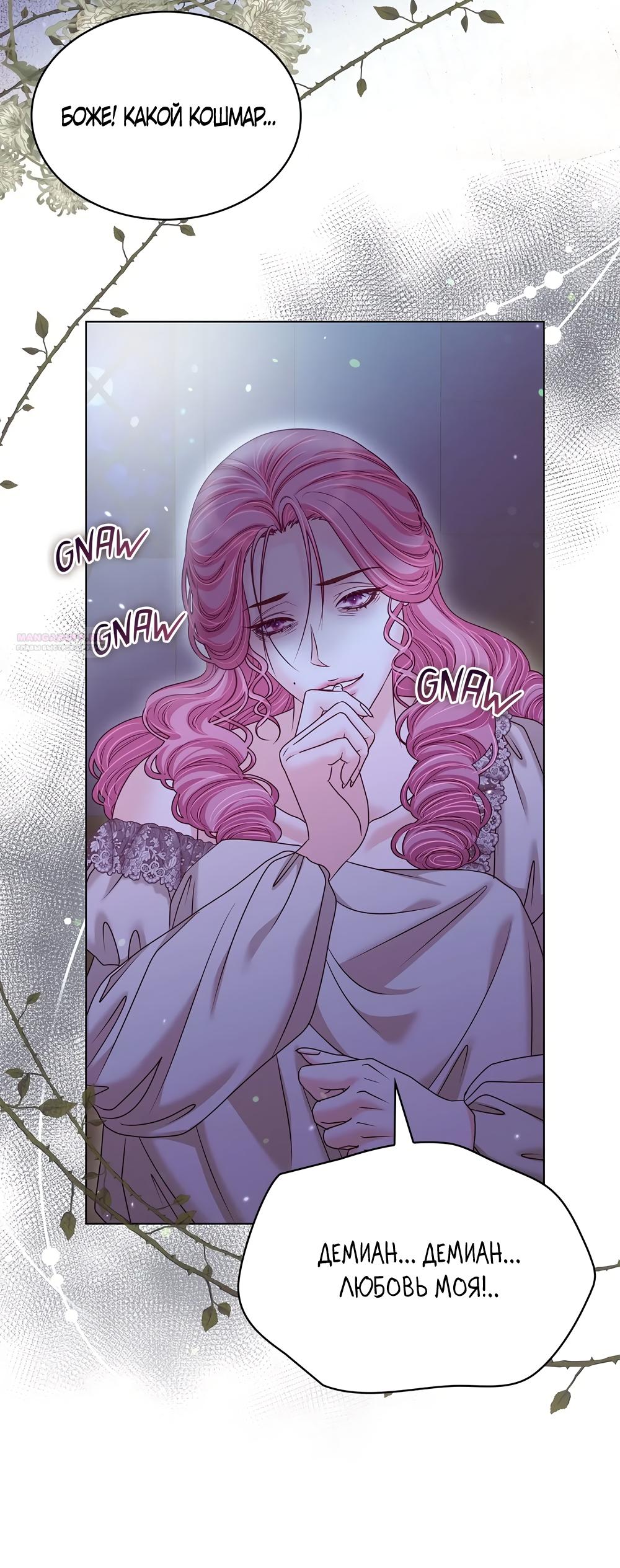 Манга Злодейка приручила безумного демона - Глава 55 Страница 50