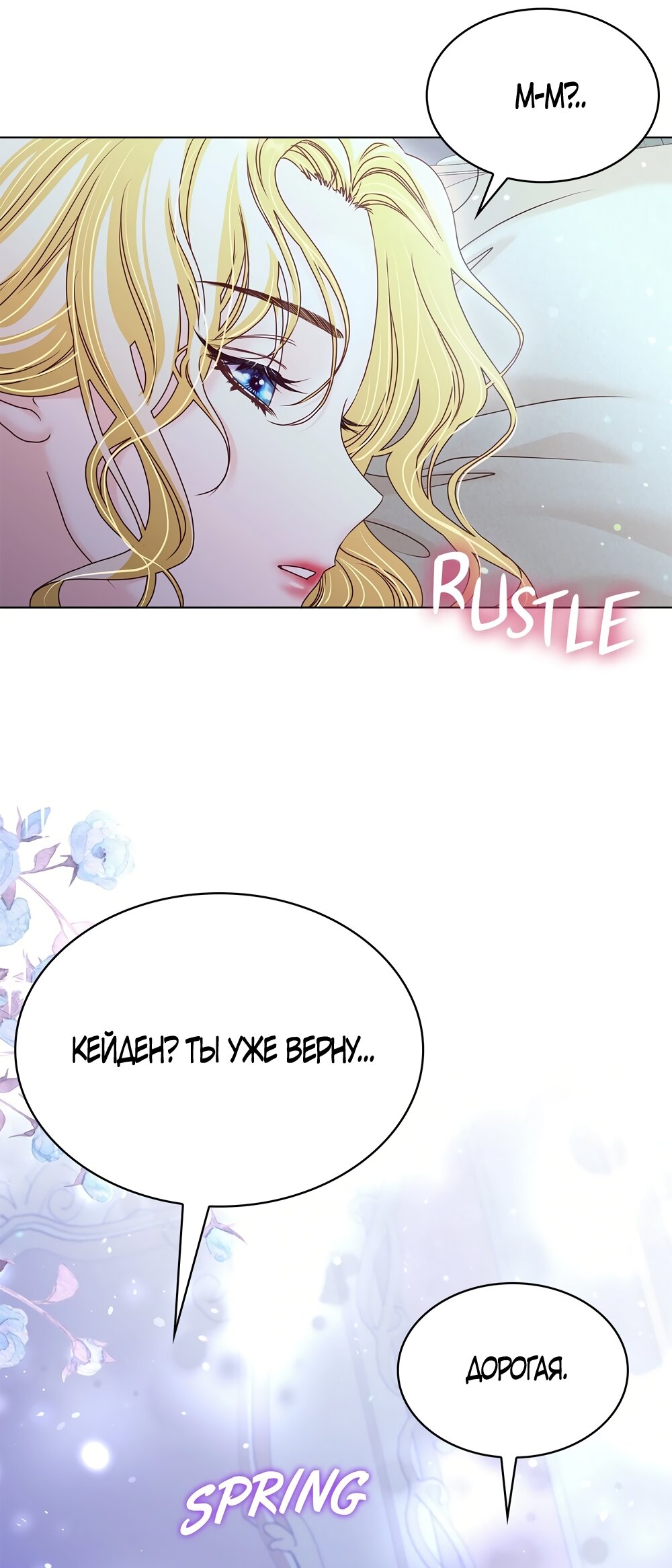 Манга Злодейка приручила безумного демона - Глава 55 Страница 33