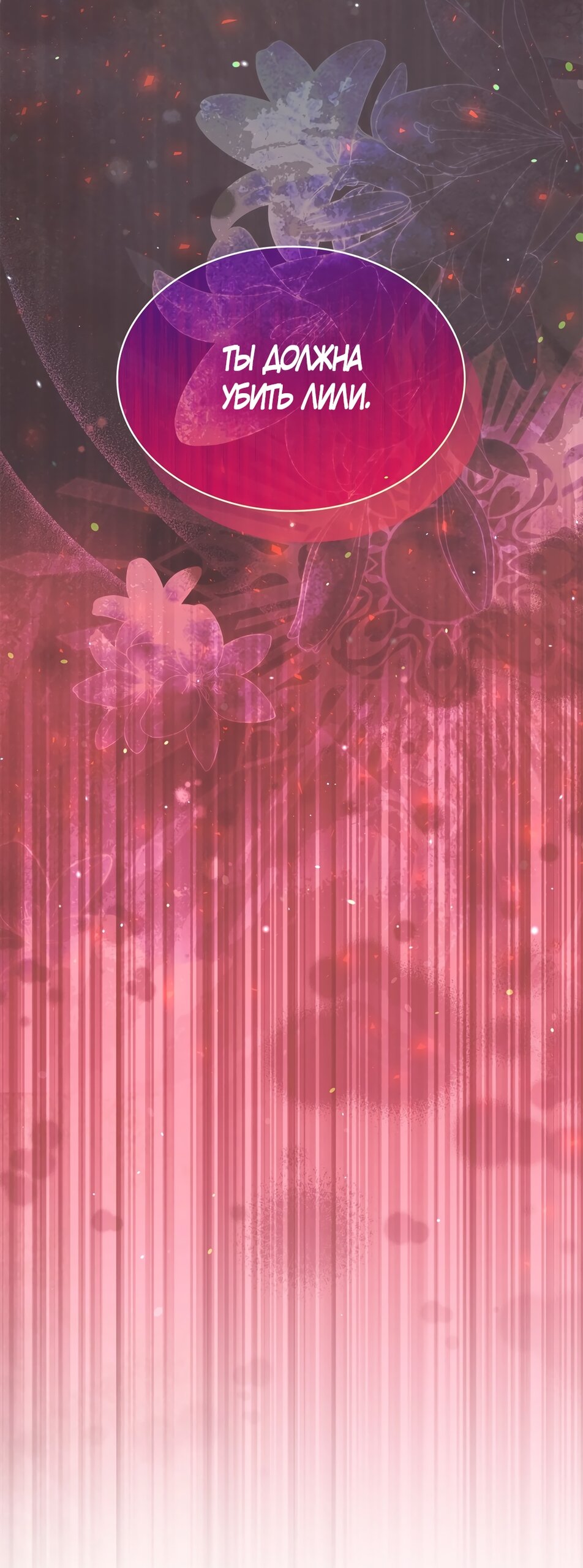 Манга Злодейка приручила безумного демона - Глава 55 Страница 67