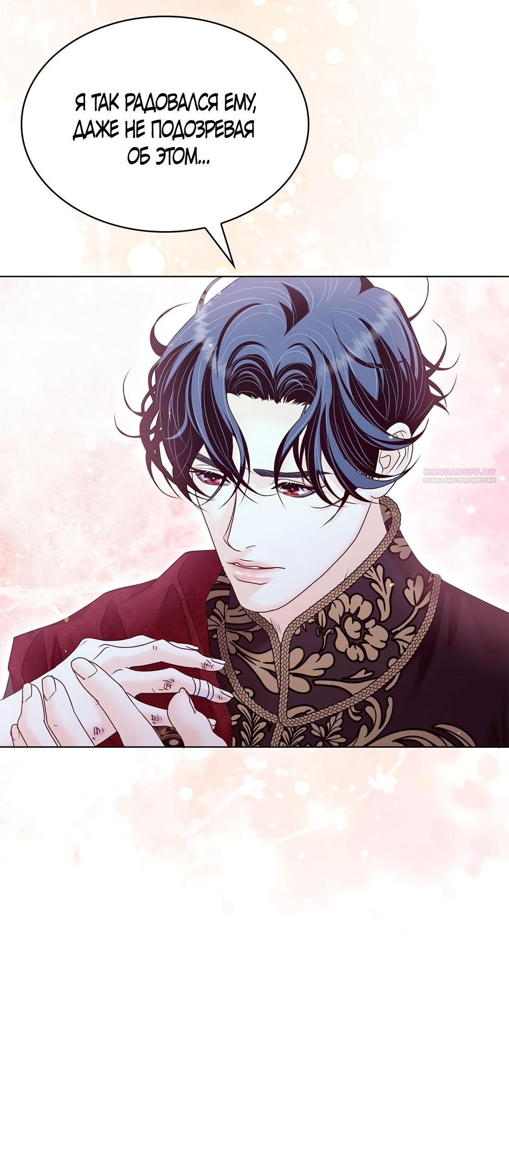 Манга Злодейка приручила безумного демона - Глава 55 Страница 38