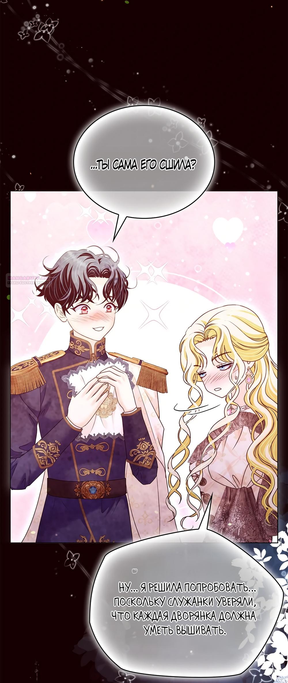 Манга Злодейка приручила безумного демона - Глава 55 Страница 18