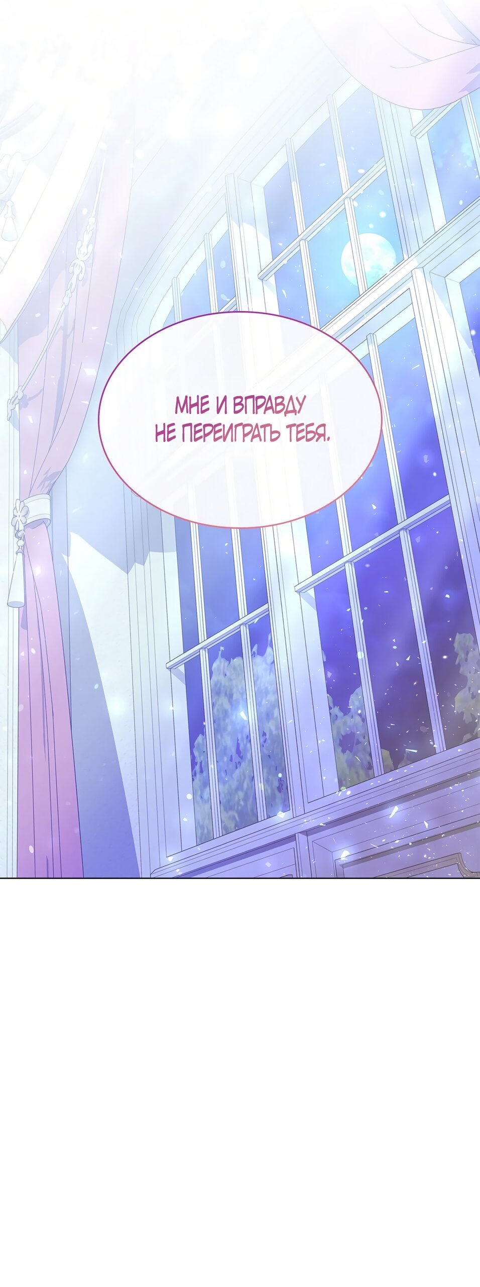 Манга Злодейка приручила безумного демона - Глава 55 Страница 44